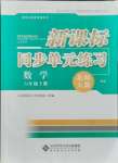 2021年新課標(biāo)同步單元練習(xí)六年級(jí)數(shù)學(xué)上冊(cè)北師大版