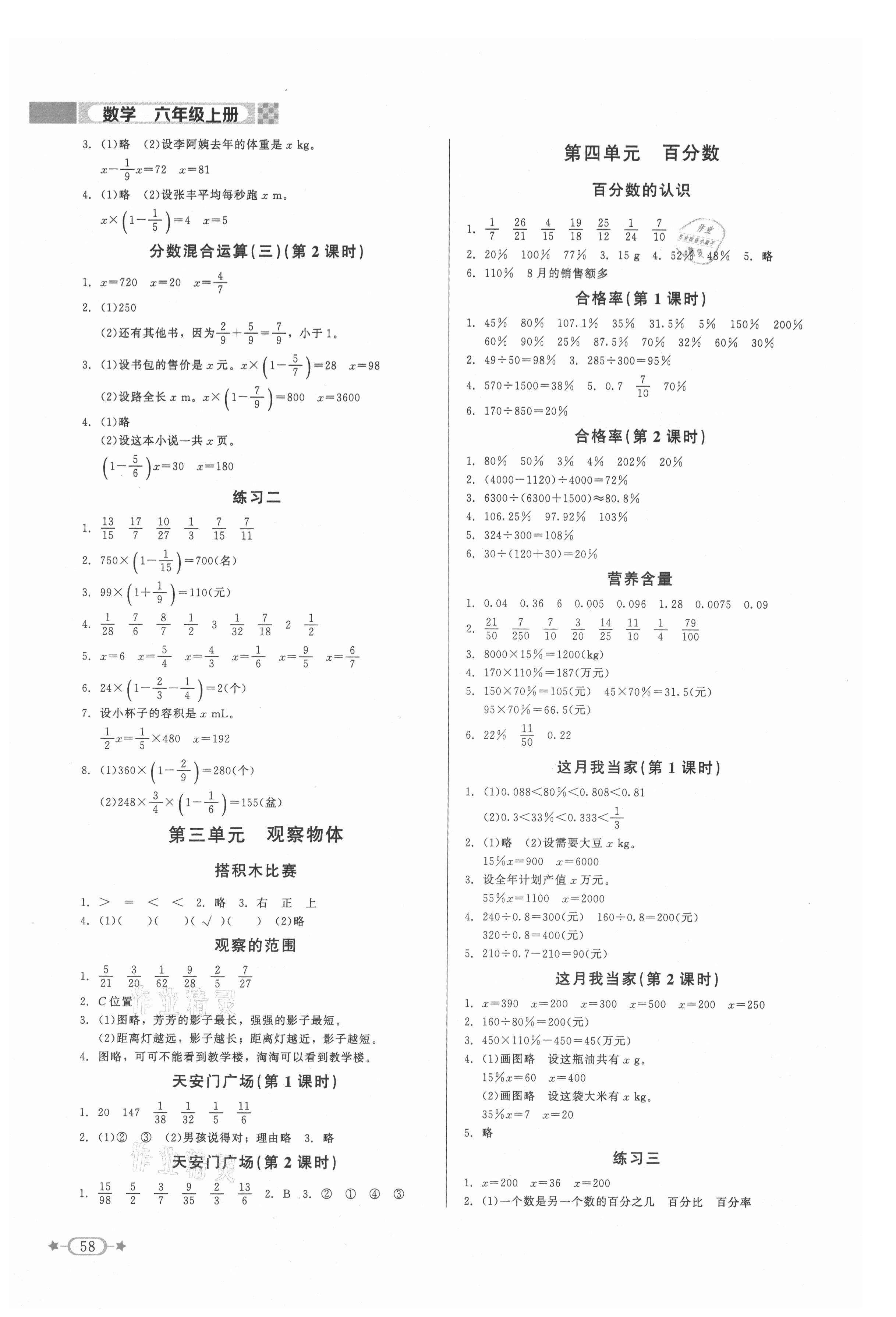 2021年新課標同步單元練習(xí)六年級數(shù)學(xué)上冊北師大版 第2頁