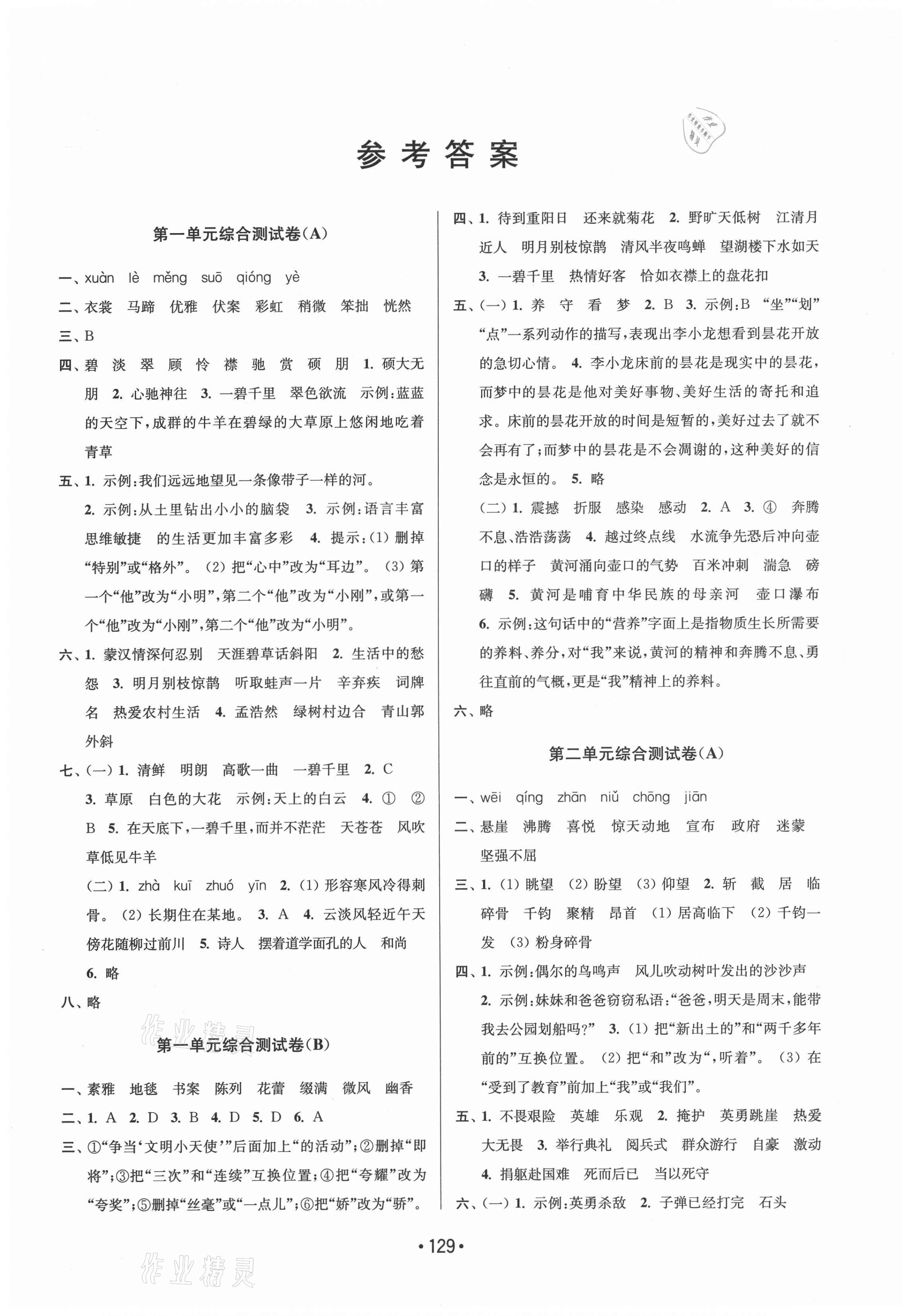 2021年成長(zhǎng)空間大試卷六年級(jí)語文上冊(cè)人教版 第1頁