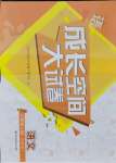 2021年成長(zhǎng)空間大試卷六年級(jí)語文上冊(cè)人教版