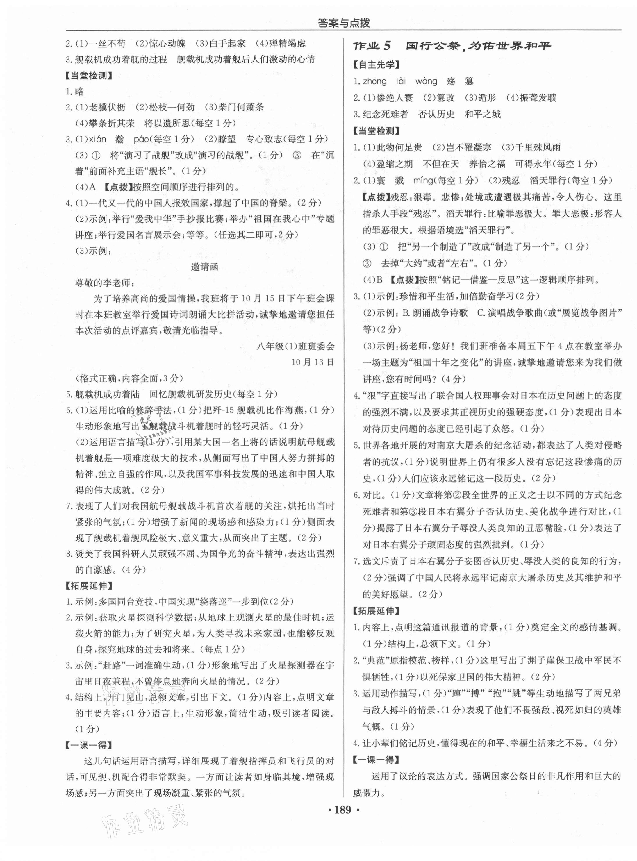 2021年啟東中學(xué)作業(yè)本八年級語文上冊人教版宿遷專版 第7頁