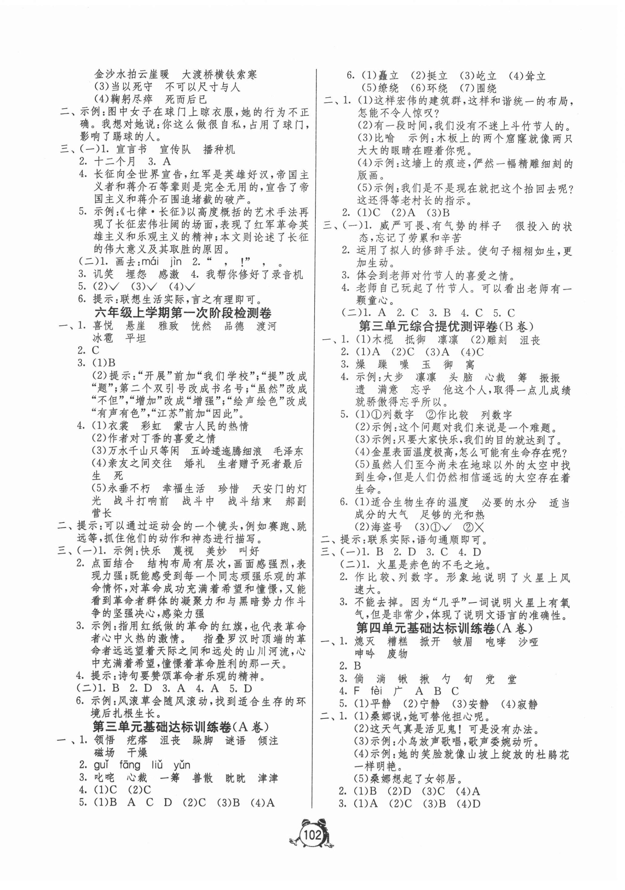 2021年小學(xué)互動空間相伴成長六年級語文上冊人教版 第2頁