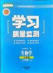 2021年學(xué)習(xí)質(zhì)量監(jiān)測七年級生物上冊人教版