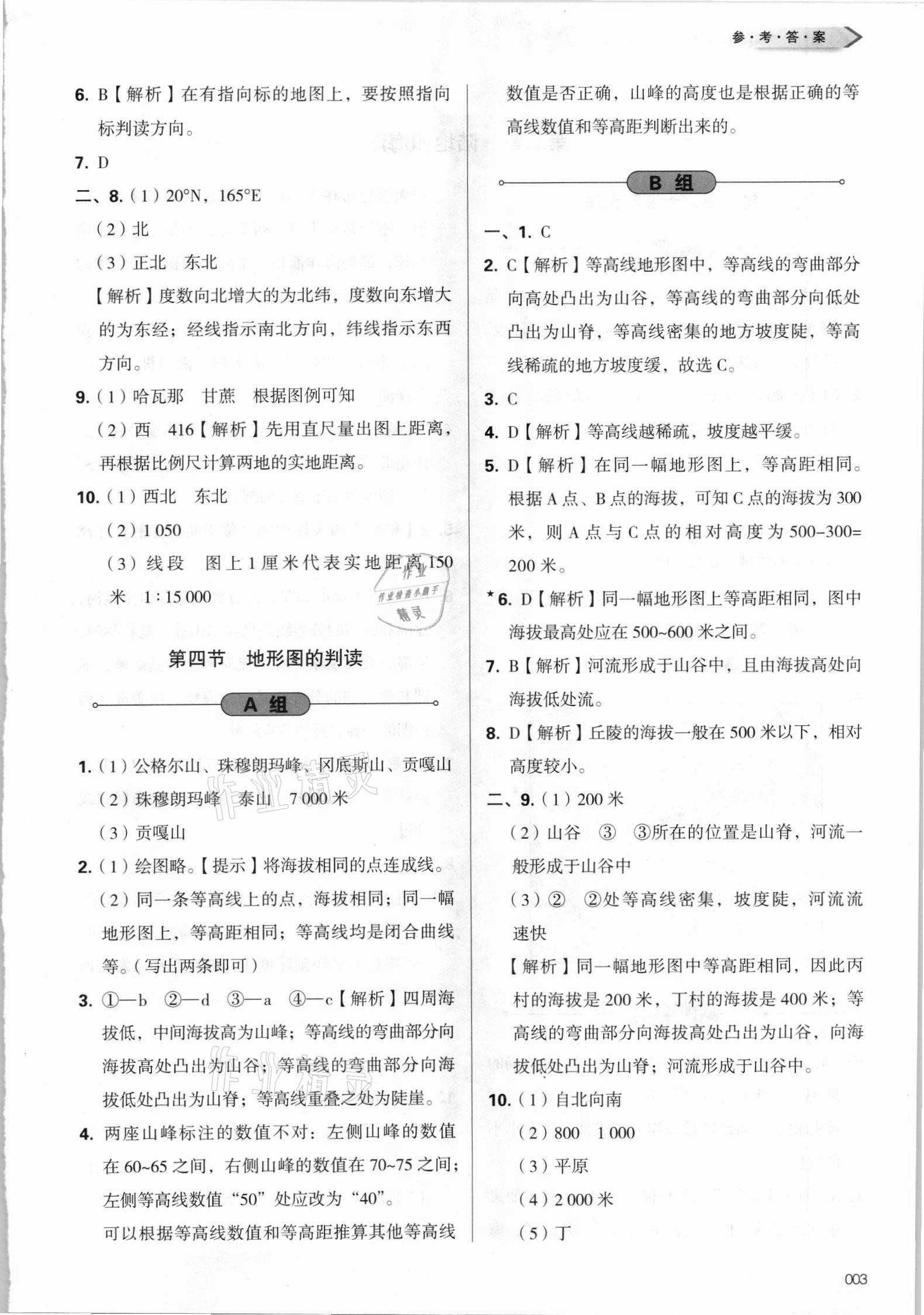 2021年學(xué)習(xí)質(zhì)量監(jiān)測七年級地理上冊人教版 參考答案第3頁