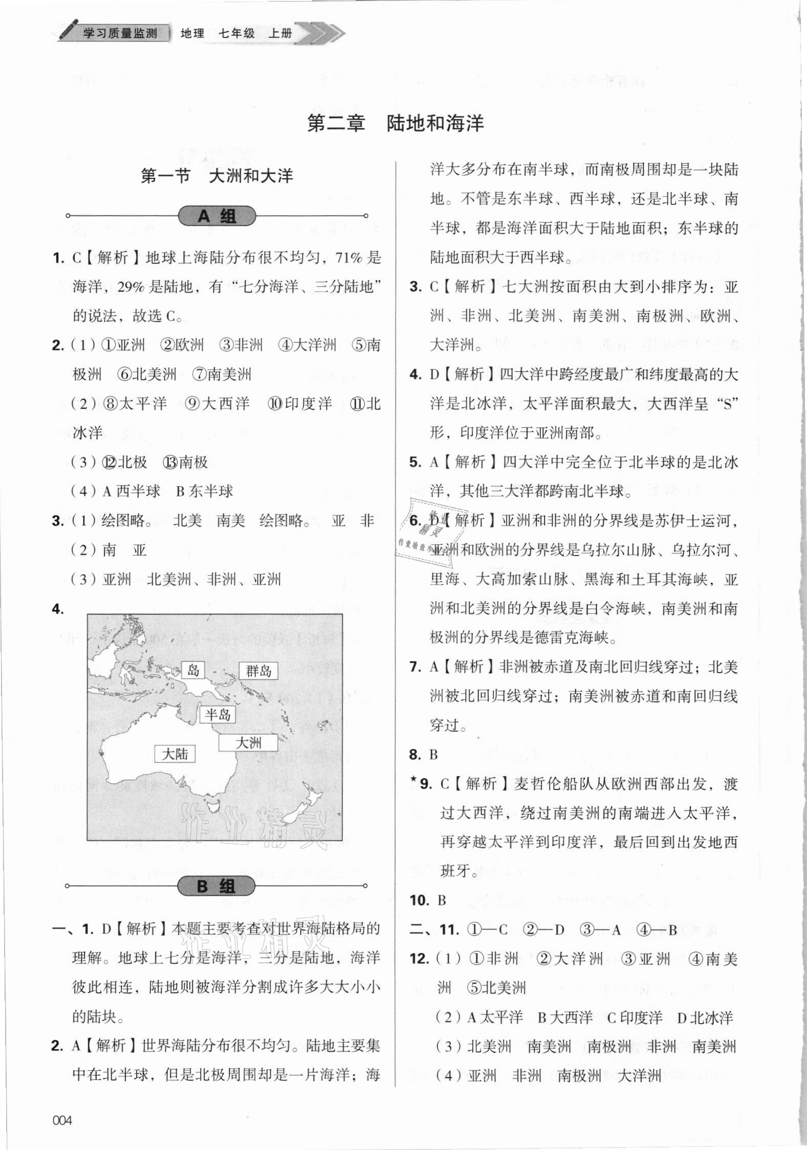 2021年學(xué)習(xí)質(zhì)量監(jiān)測七年級(jí)地理上冊(cè)人教版 參考答案第4頁