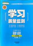 2021年学习质量监测七年级道德与法治上册人教版