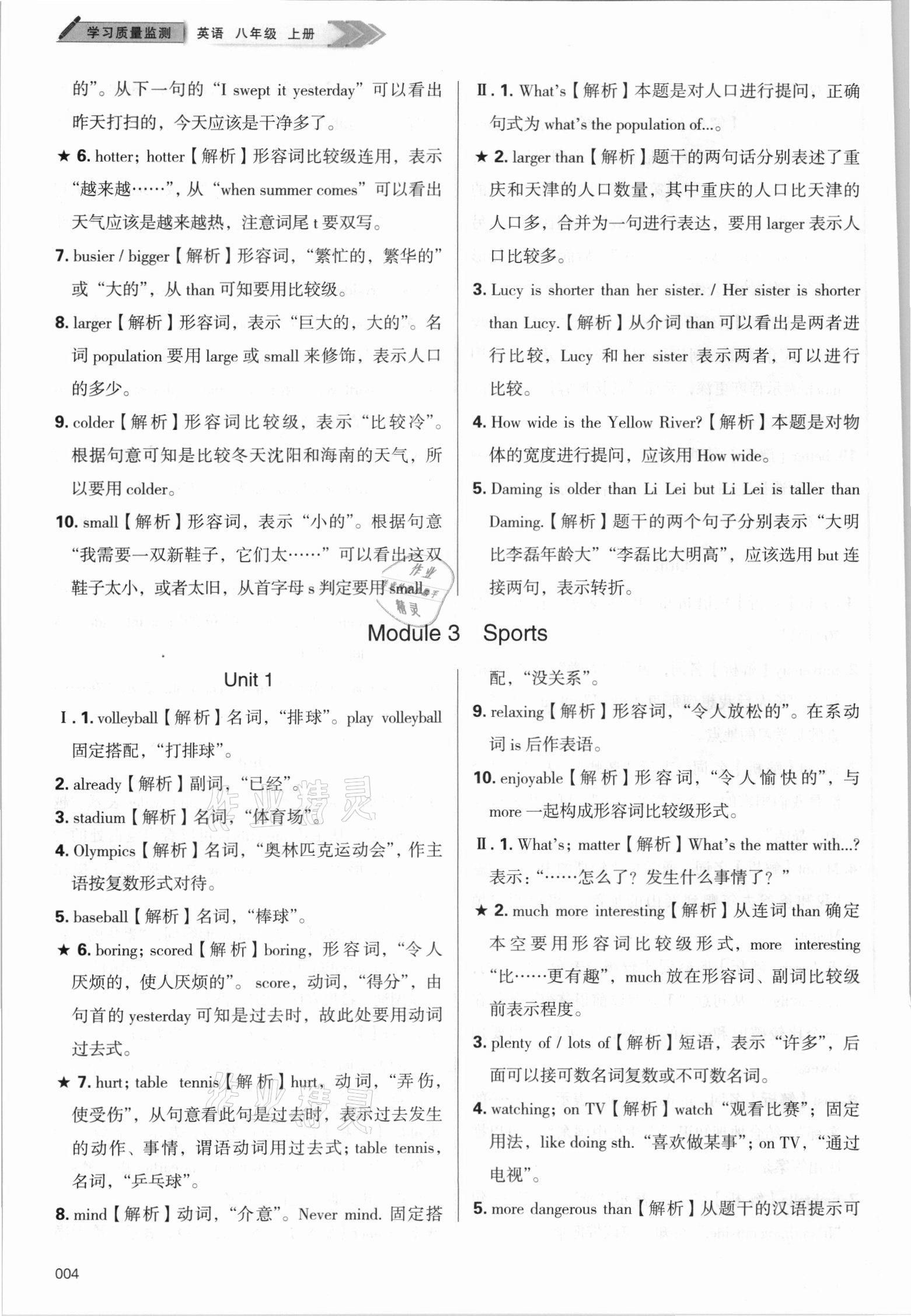 2021年學(xué)習(xí)質(zhì)量監(jiān)測八年級英語上冊外研版 第4頁