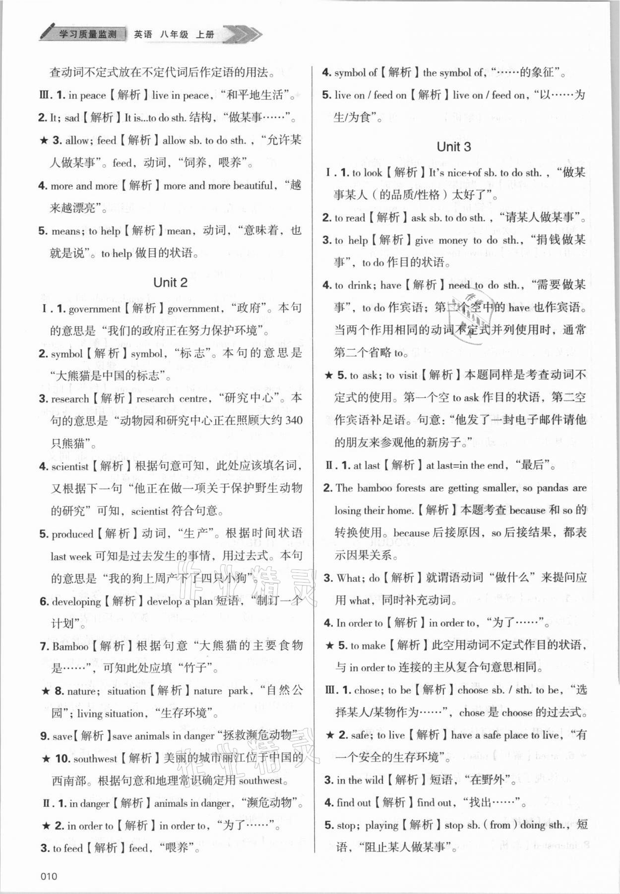 2021年學(xué)習(xí)質(zhì)量監(jiān)測(cè)八年級(jí)英語(yǔ)上冊(cè)外研版 第10頁(yè)