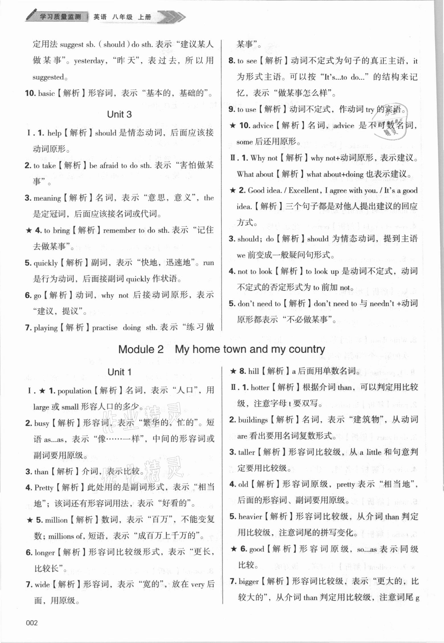 2021年學習質量監(jiān)測八年級英語上冊外研版 第2頁