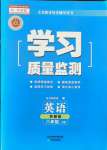 2021年學習質(zhì)量監(jiān)測八年級英語上冊外研版