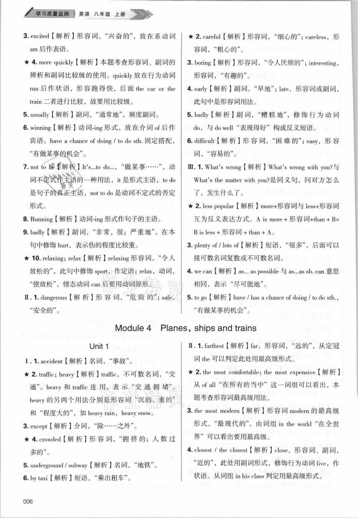 2021年學(xué)習(xí)質(zhì)量監(jiān)測(cè)八年級(jí)英語(yǔ)上冊(cè)外研版 第6頁(yè)