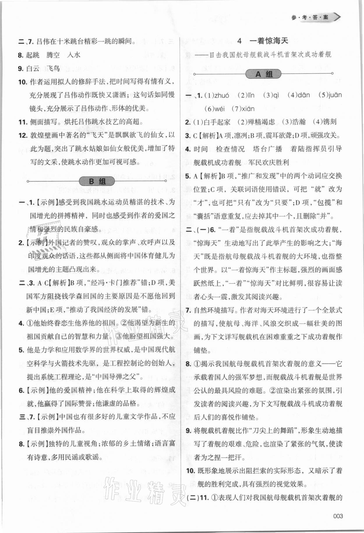 2021年学习质量监测八年级语文上册人教版 第3页