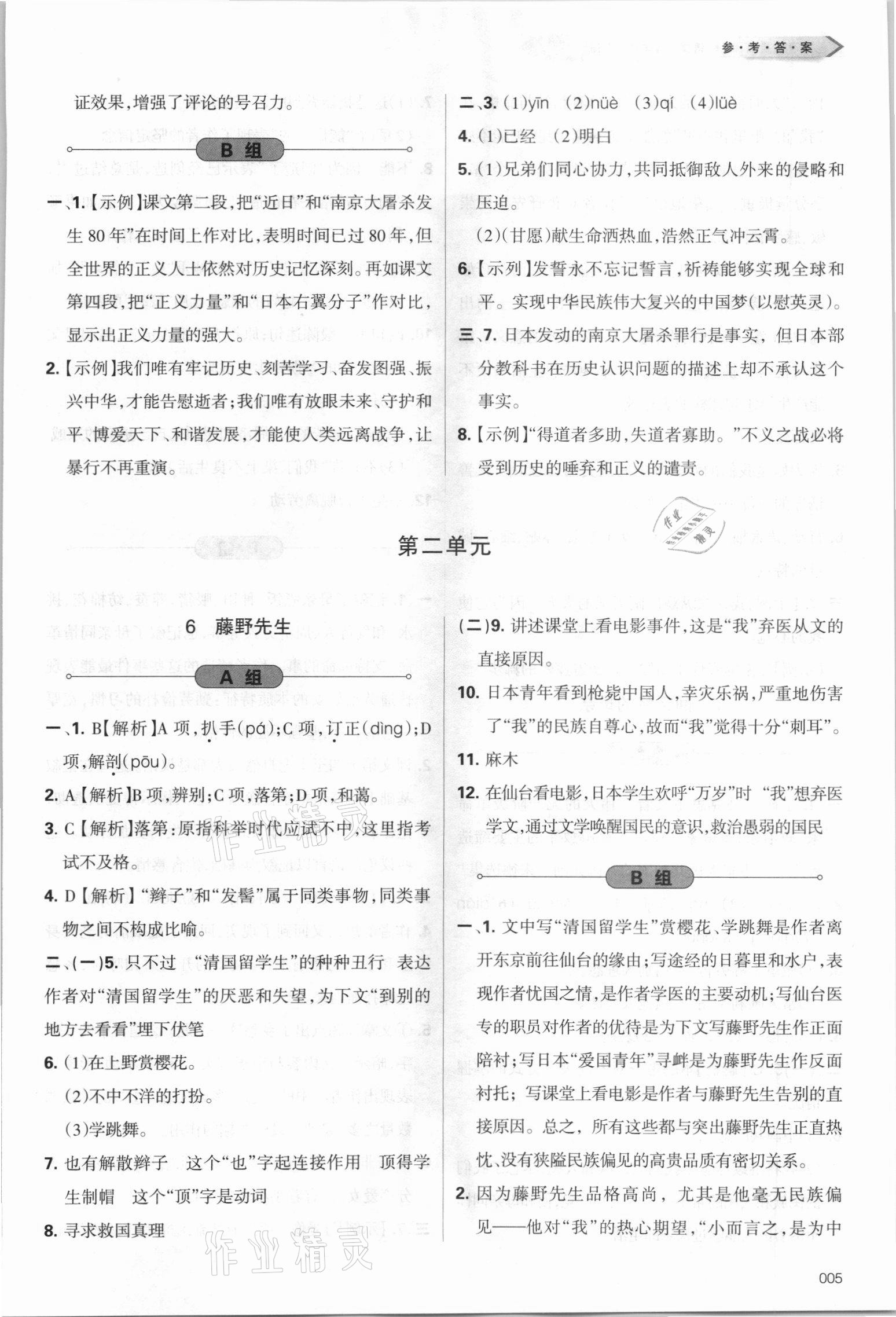 2021年学习质量监测八年级语文上册人教版 第5页