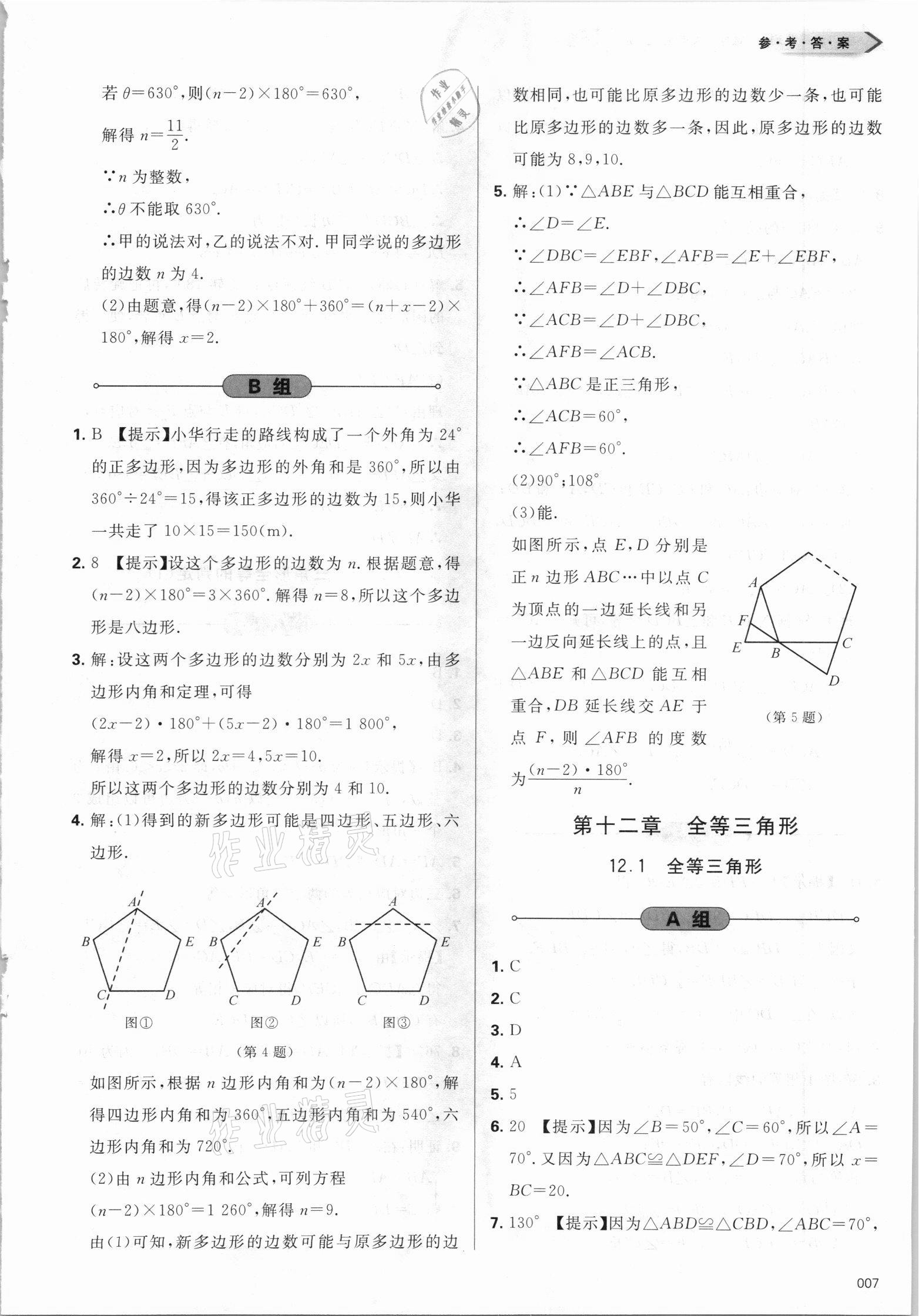 2021年學(xué)習(xí)質(zhì)量監(jiān)測八年級數(shù)學(xué)上冊人教版 第7頁