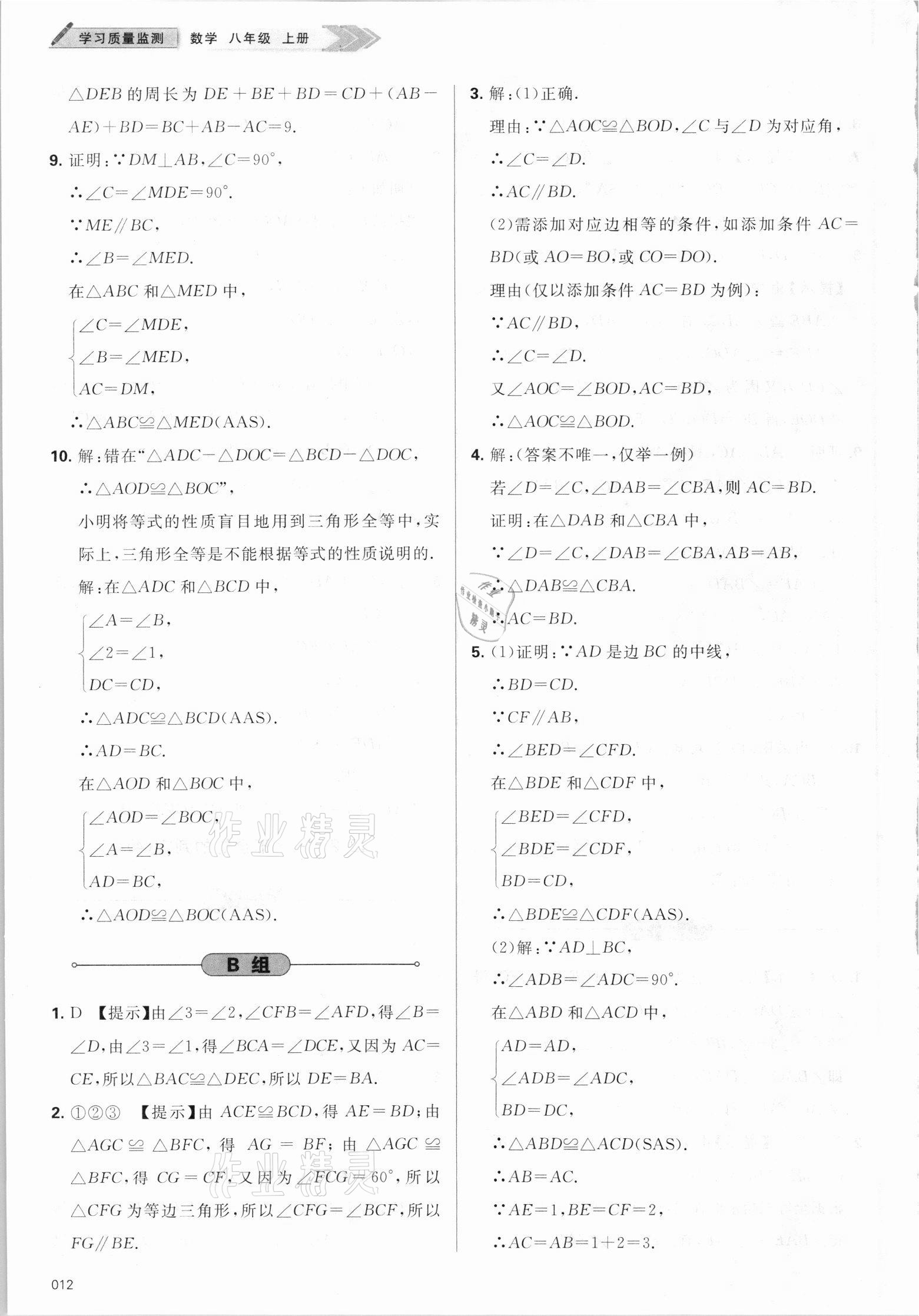 2021年學(xué)習(xí)質(zhì)量監(jiān)測八年級數(shù)學(xué)上冊人教版 第12頁