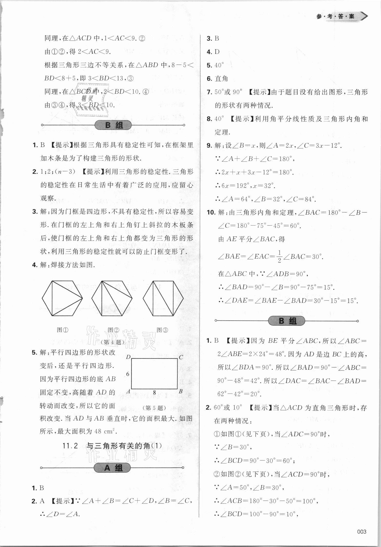 2021年學(xué)習(xí)質(zhì)量監(jiān)測(cè)八年級(jí)數(shù)學(xué)上冊(cè)人教版 第3頁(yè)