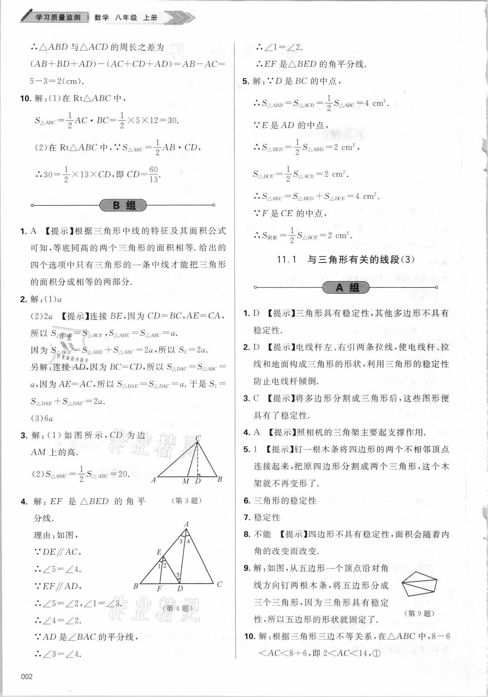 2021年學(xué)習(xí)質(zhì)量監(jiān)測八年級數(shù)學(xué)上冊人教版 第2頁