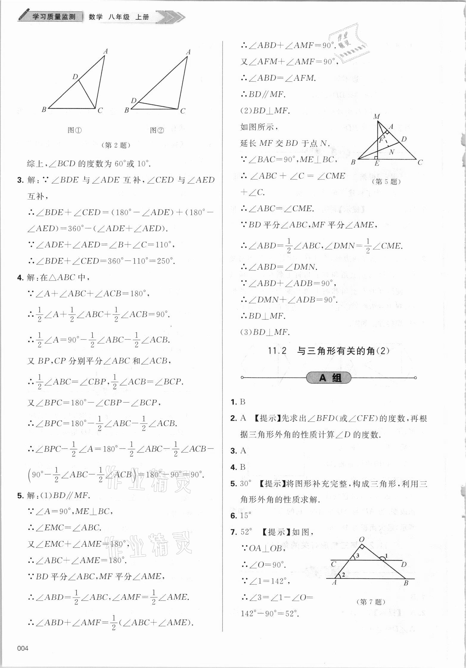 2021年學(xué)習(xí)質(zhì)量監(jiān)測(cè)八年級(jí)數(shù)學(xué)上冊(cè)人教版 第4頁(yè)