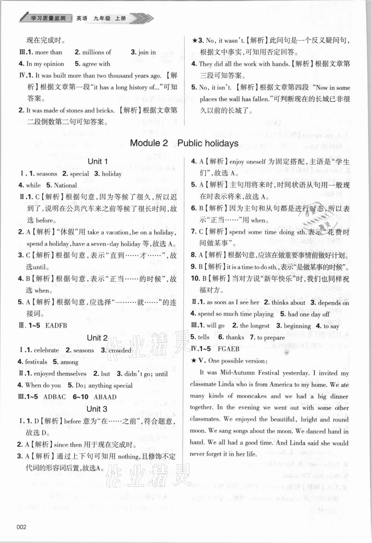 2021年學(xué)習(xí)質(zhì)量監(jiān)測(cè)九年級(jí)英語上冊(cè)外研版 第2頁