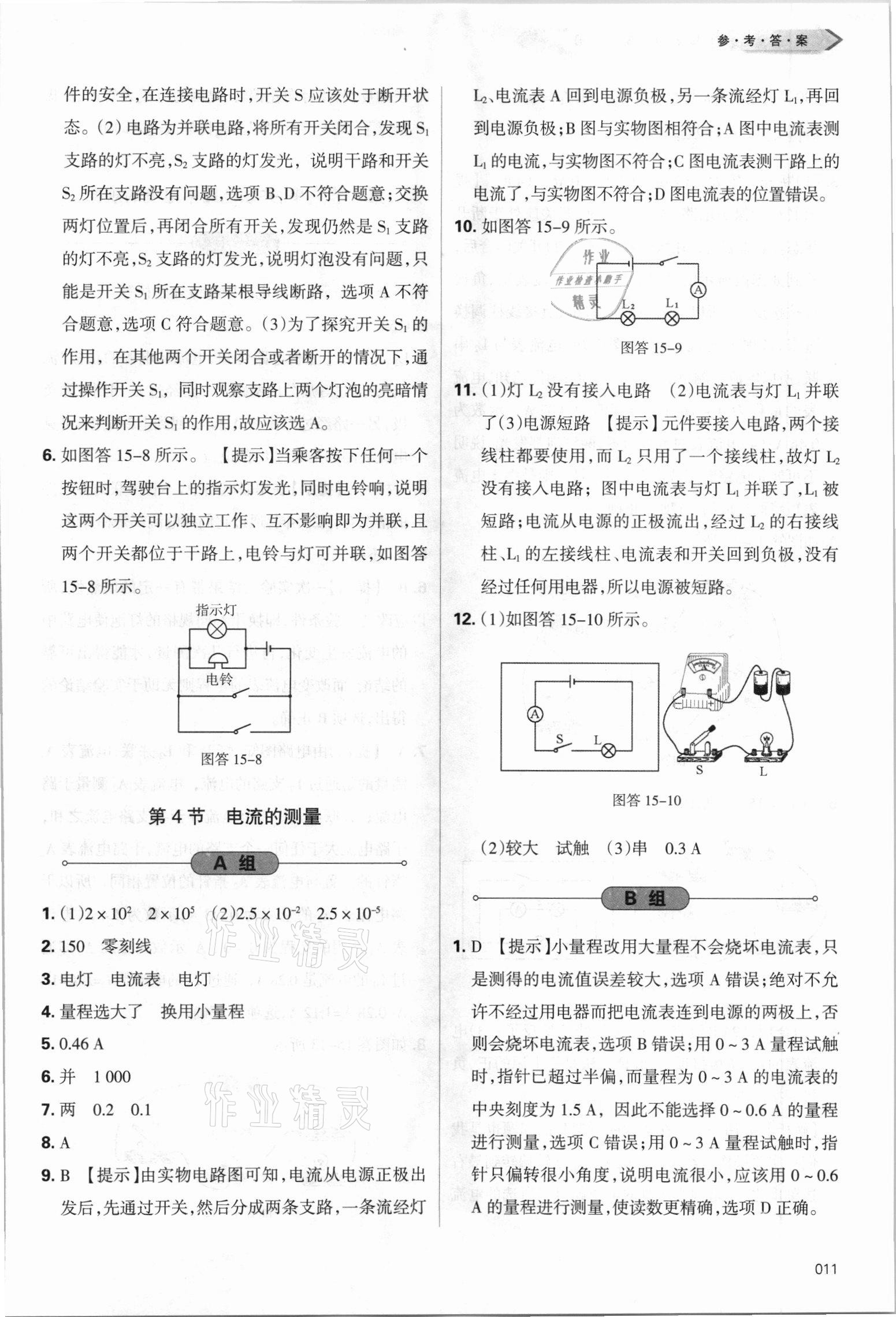 2021年學(xué)習(xí)質(zhì)量監(jiān)測(cè)九年級(jí)物理全一冊(cè)人教版 參考答案第11頁