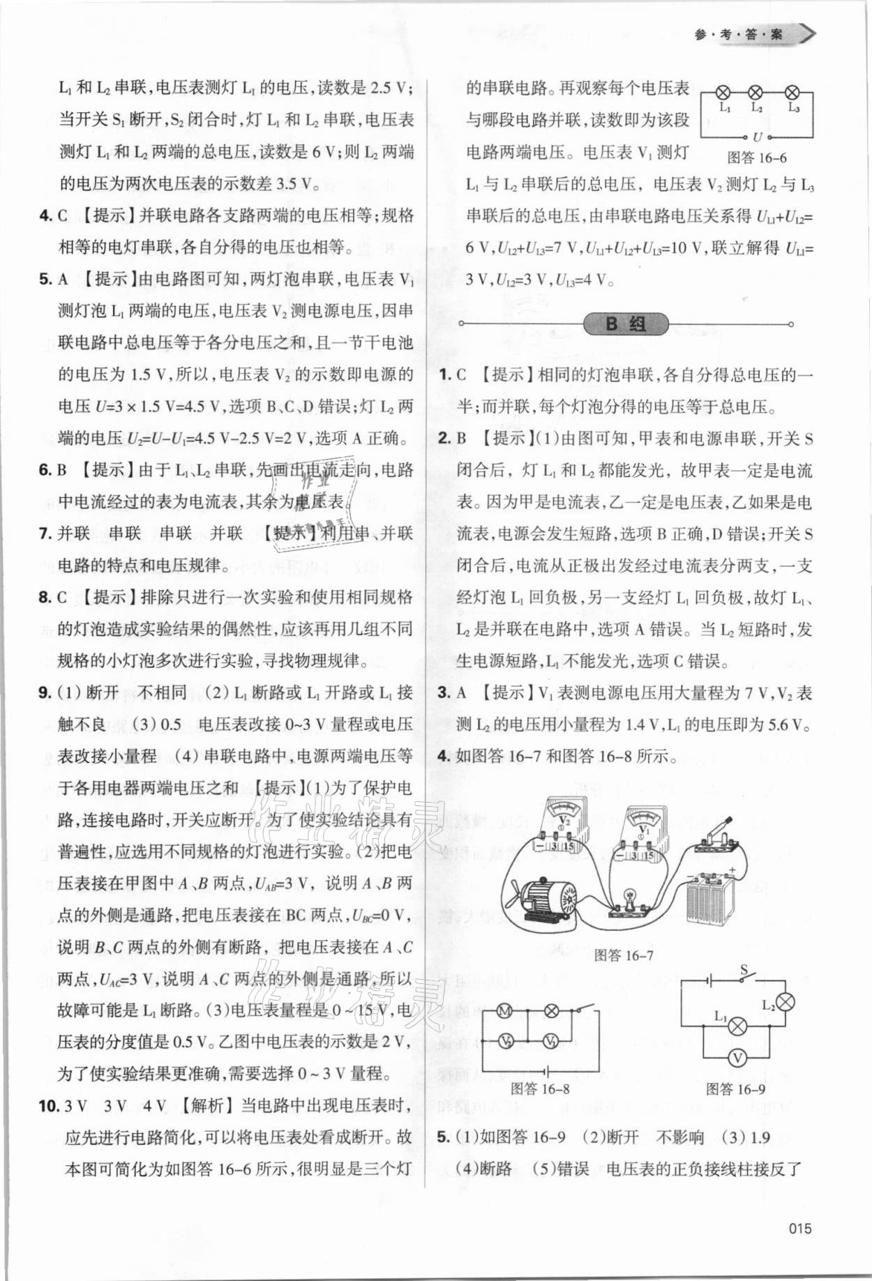 2021年學(xué)習(xí)質(zhì)量監(jiān)測(cè)九年級(jí)物理全一冊(cè)人教版 參考答案第15頁(yè)