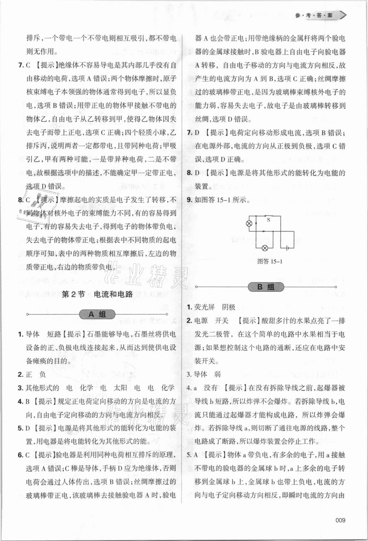 2021年學(xué)習(xí)質(zhì)量監(jiān)測(cè)九年級(jí)物理全一冊(cè)人教版 參考答案第9頁(yè)