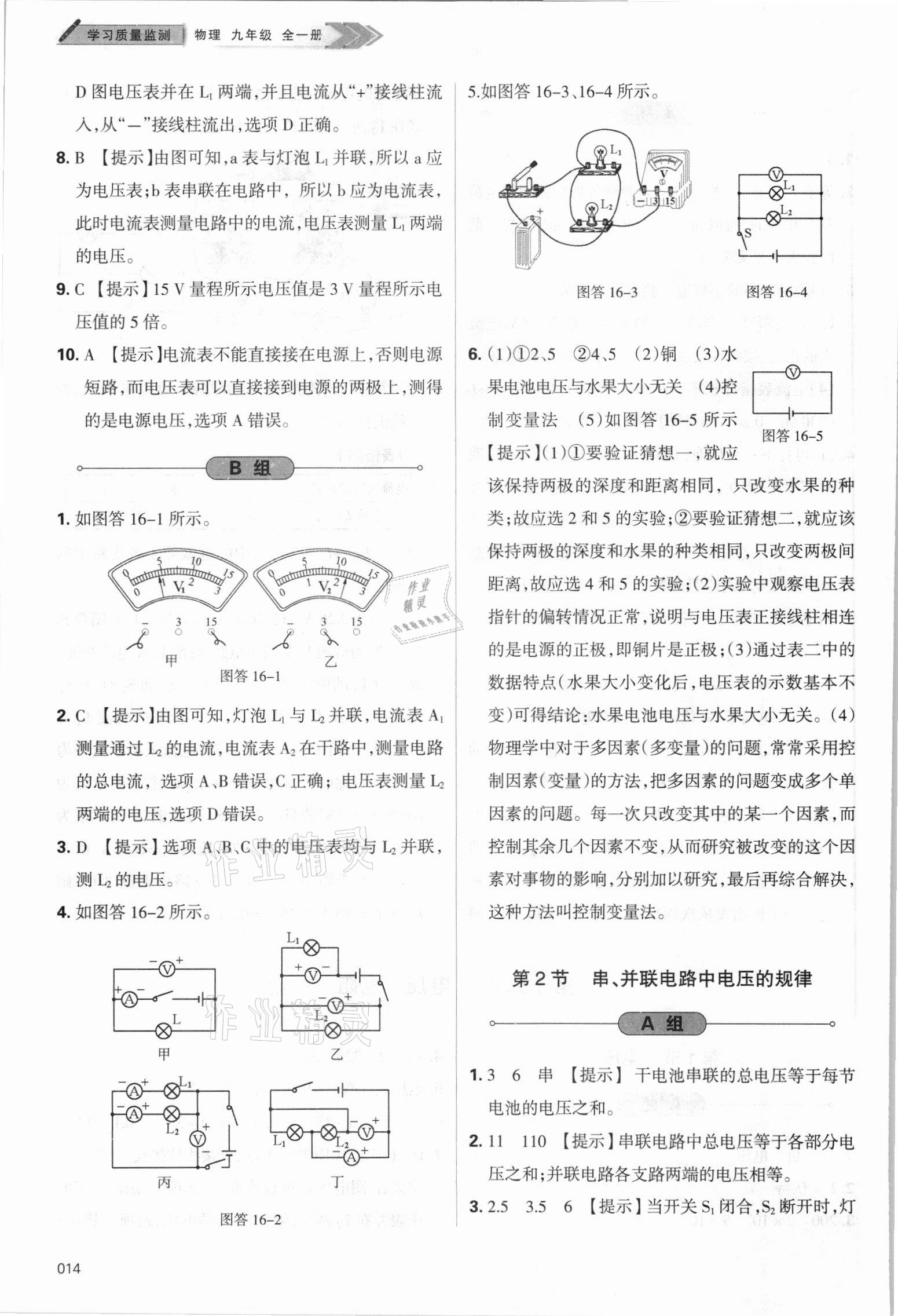 2021年學(xué)習(xí)質(zhì)量監(jiān)測(cè)九年級(jí)物理全一冊(cè)人教版 參考答案第14頁(yè)