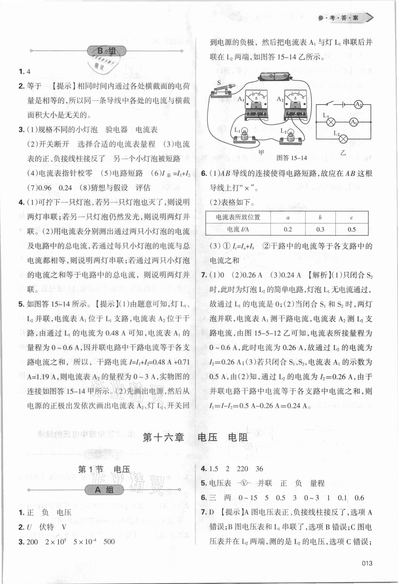 2021年学习质量监测九年级物理全一册人教版 参考答案第13页