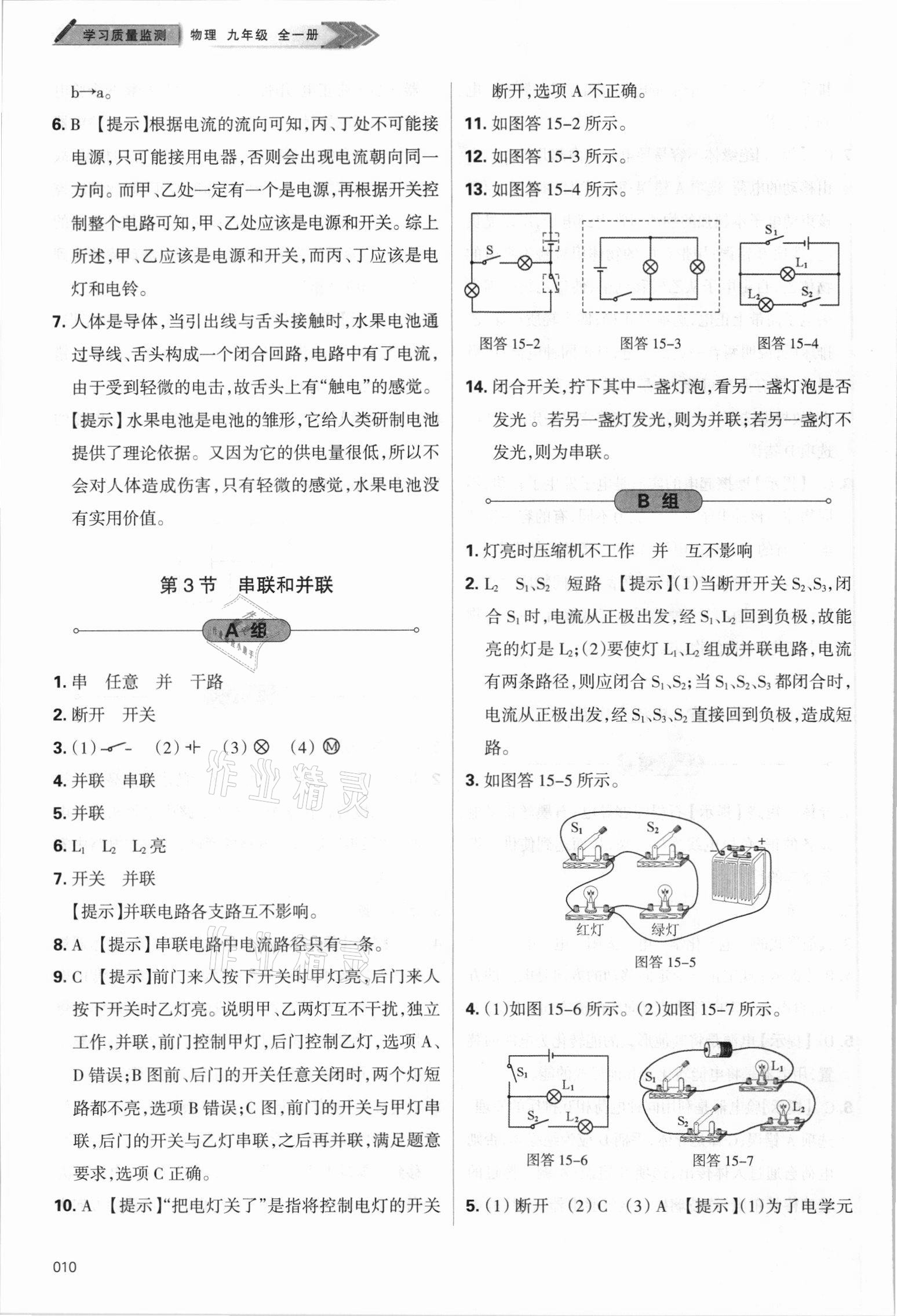 2021年学习质量监测九年级物理全一册人教版 参考答案第10页