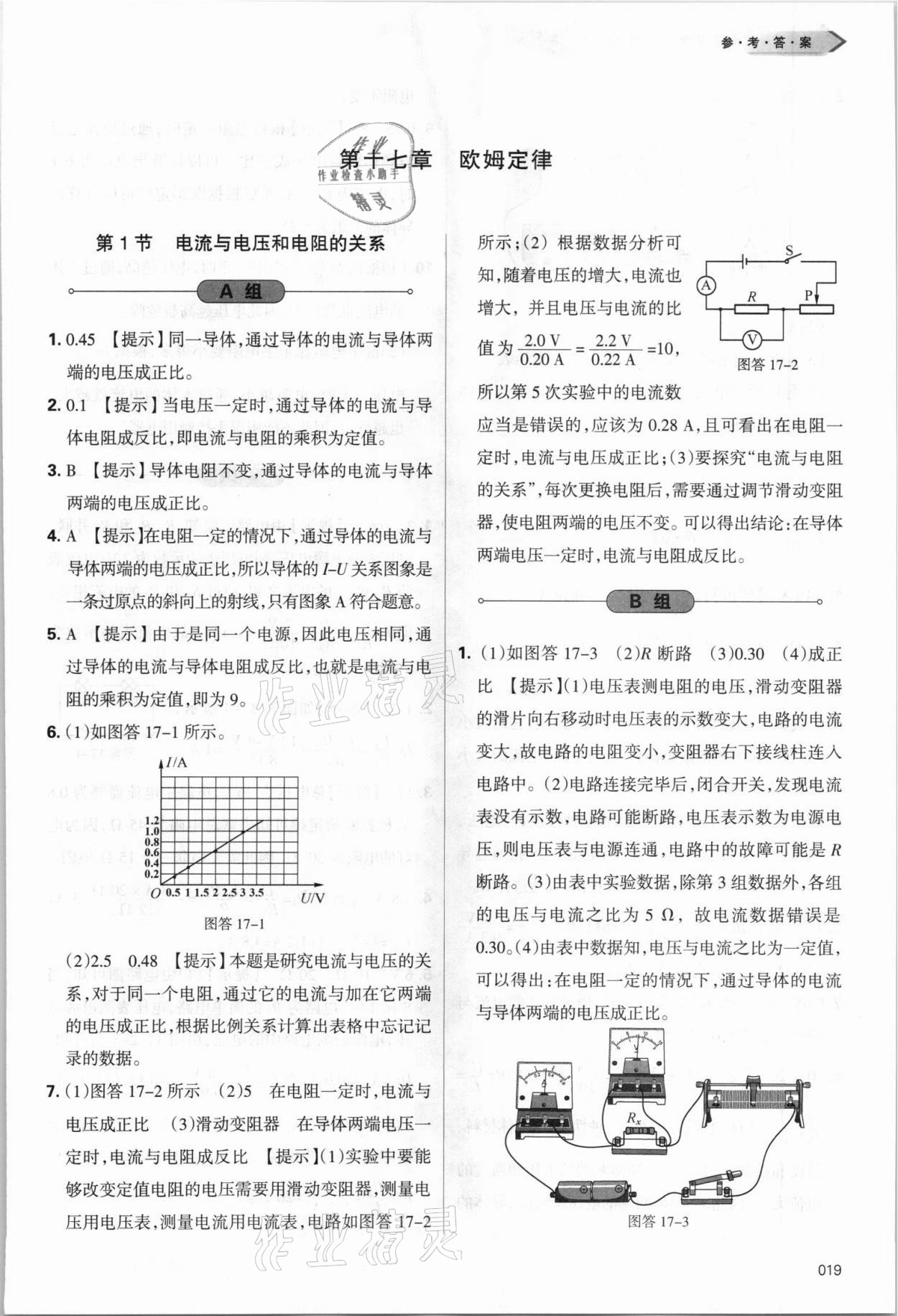 2021年學(xué)習(xí)質(zhì)量監(jiān)測(cè)九年級(jí)物理全一冊(cè)人教版 參考答案第19頁