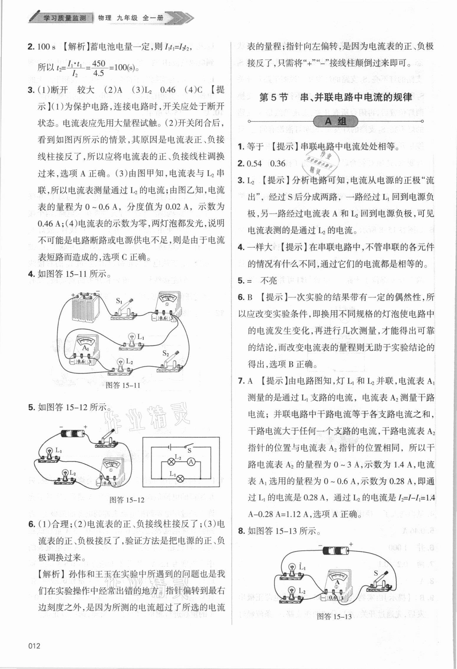 2021年學(xué)習(xí)質(zhì)量監(jiān)測(cè)九年級(jí)物理全一冊(cè)人教版 參考答案第12頁(yè)