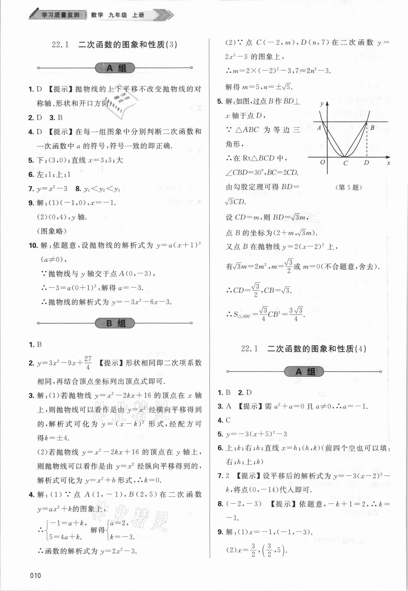 2021年學習質(zhì)量監(jiān)測九年級數(shù)學上冊人教版 第10頁