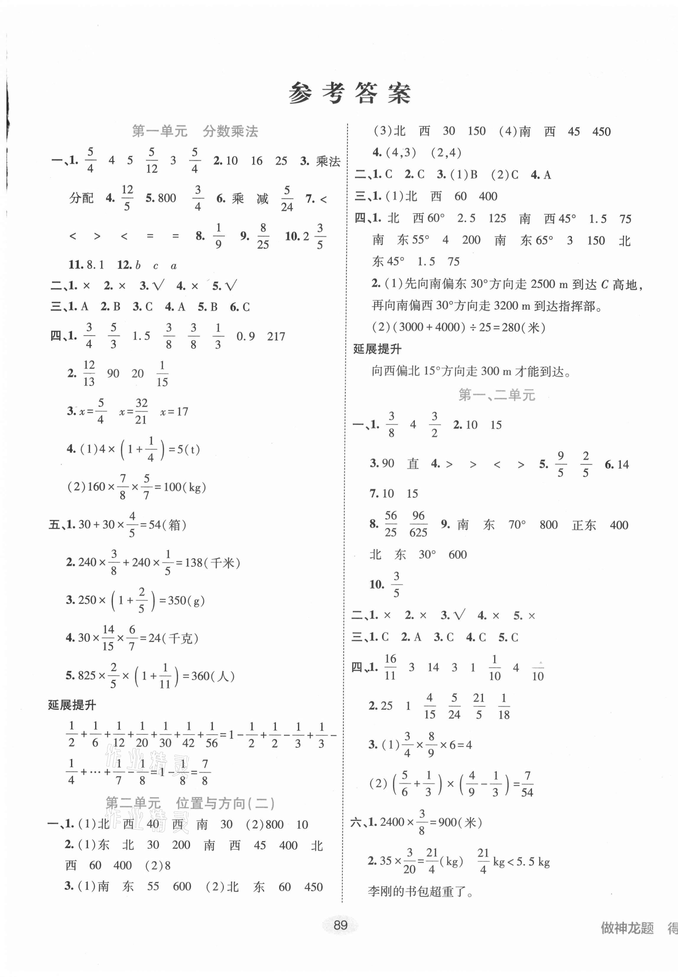 2021年神龍牛皮卷海淀考王六年級(jí)數(shù)學(xué)上冊(cè)人教版 第1頁(yè)