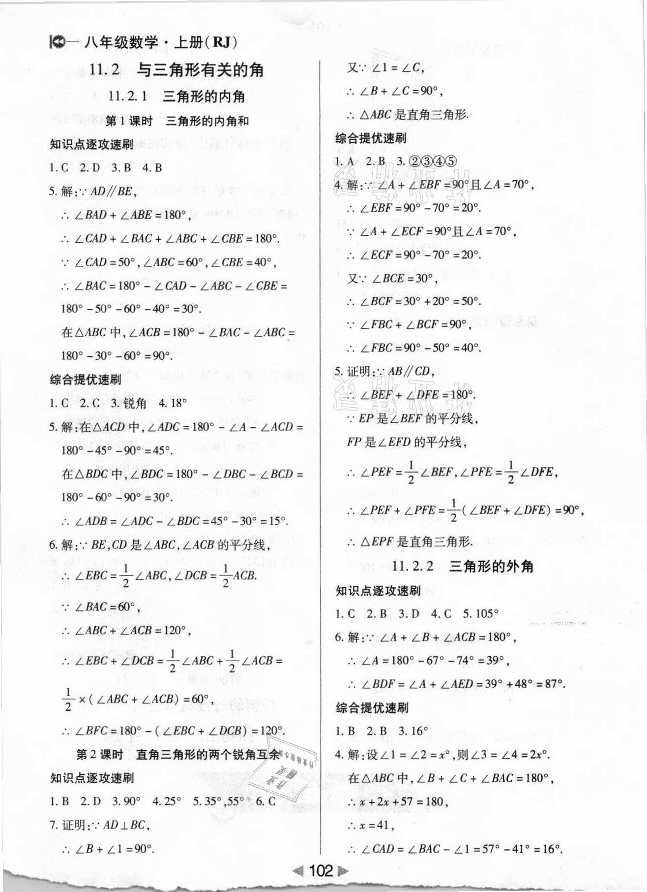 2021年课堂10分钟小题速刷八年级数学上册人教版 参考答案第2页