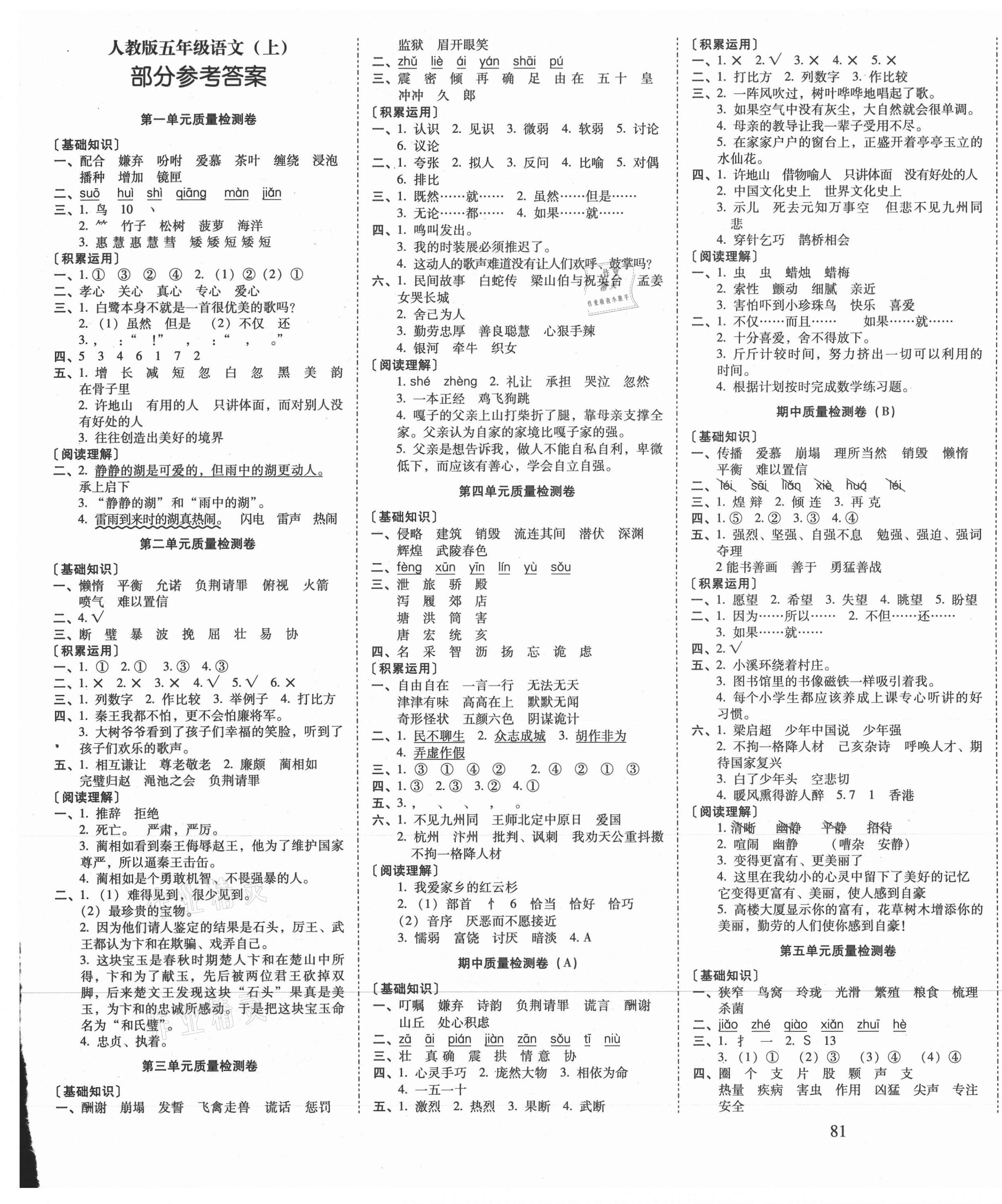 2021年云南师大附小一线名师核心试卷五年级语文上册人教版 第1页