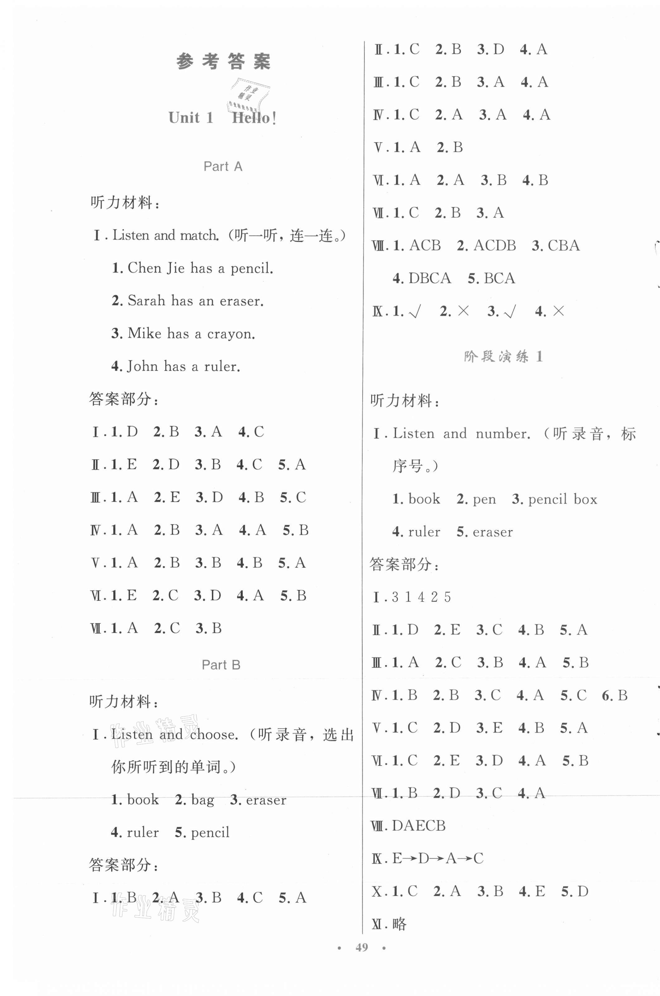 2021年同步测控优化设计三年级英语上册人教版增强 第1页