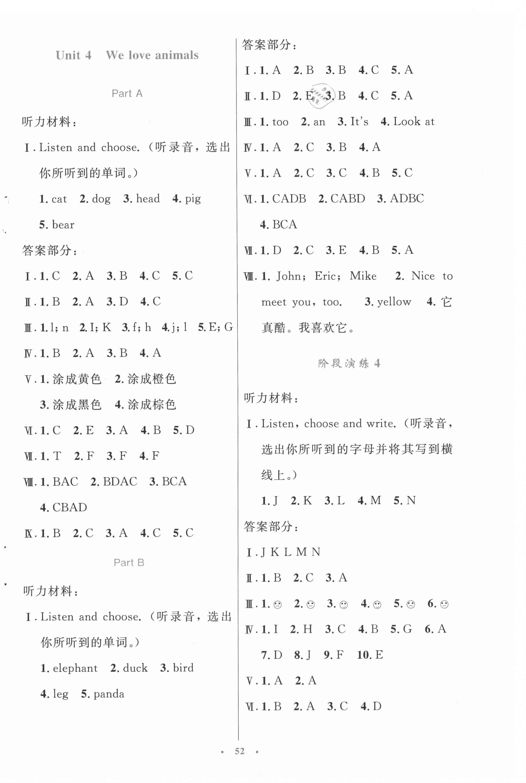 2021年同步测控优化设计三年级英语上册人教版增强 第4页