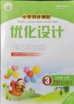 2021年同步測控優(yōu)化設(shè)計三年級英語上冊人教版增強(qiáng)