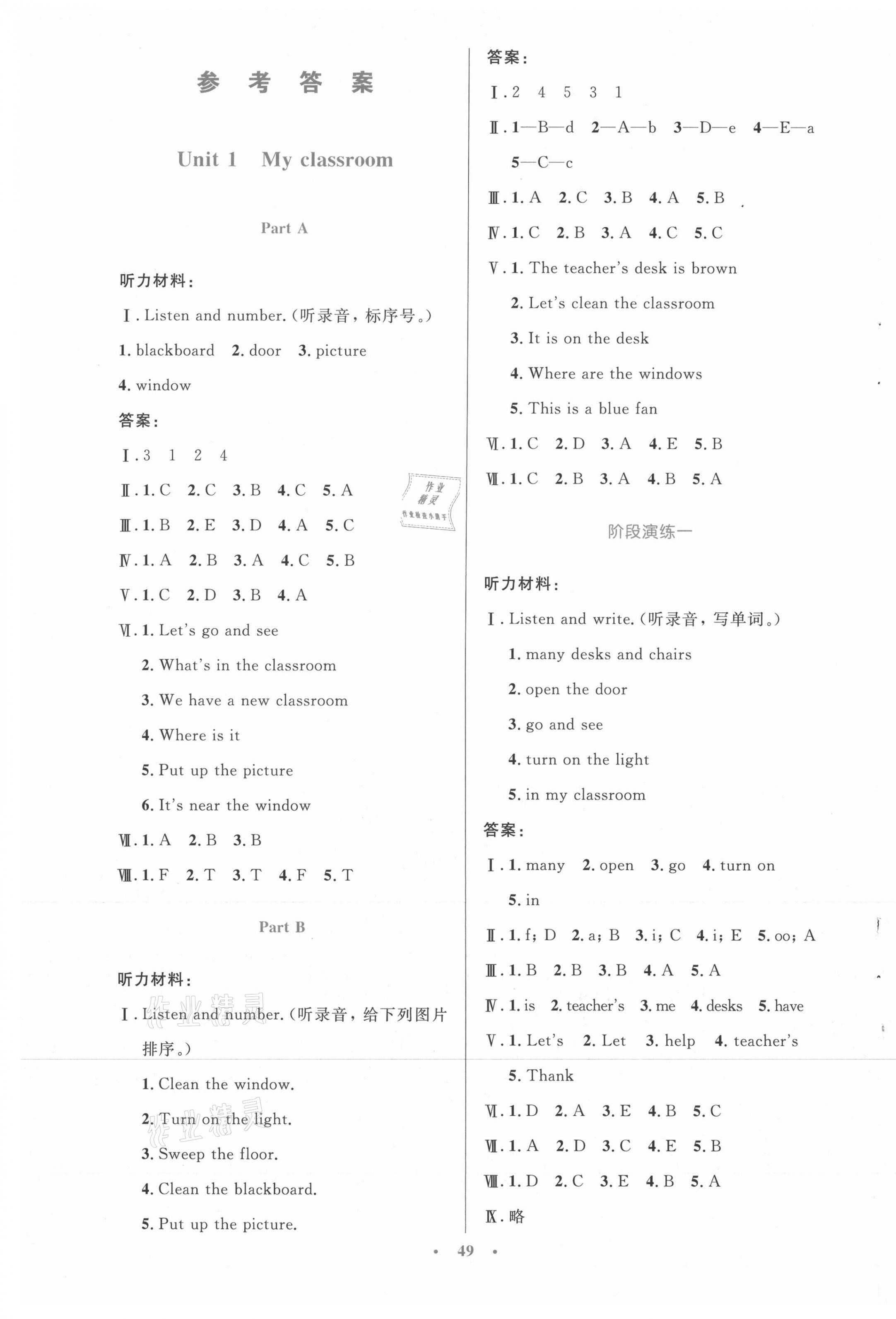 2021年同步测控优化设计四年级英语上册人教版增强 第1页