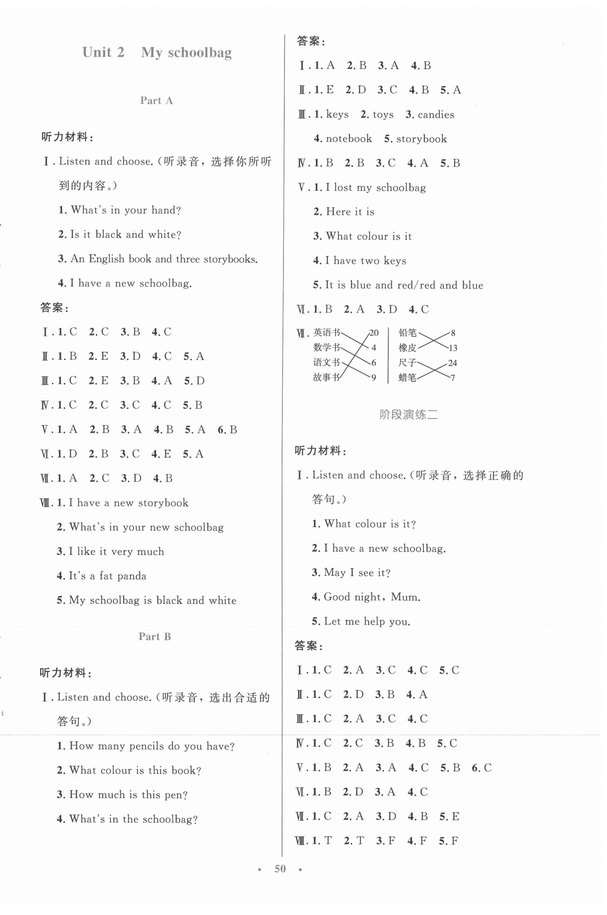 2021年同步測控優(yōu)化設(shè)計四年級英語上冊人教版增強 第2頁