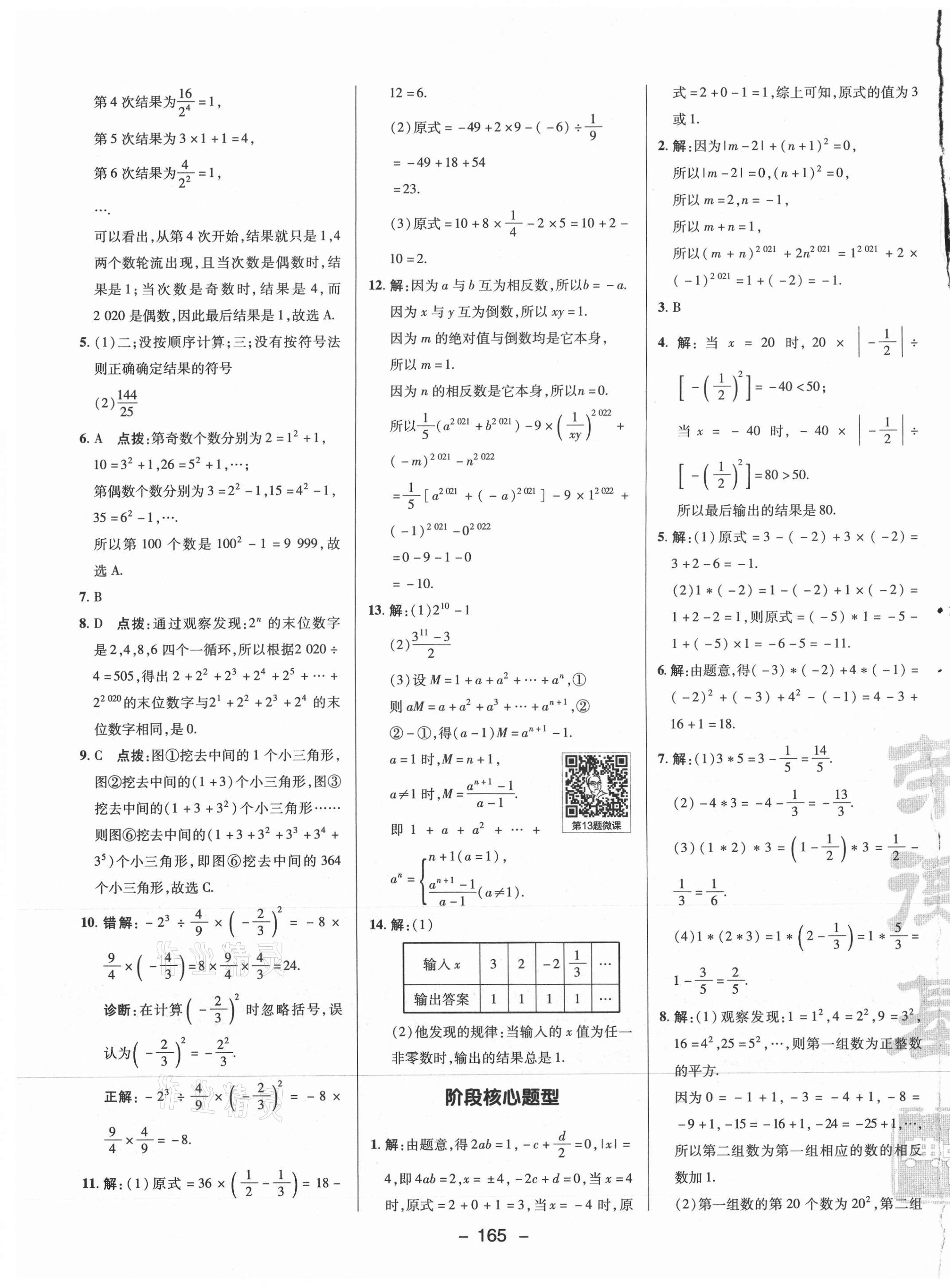 2021年綜合應用創(chuàng)新題典中點七年級數學上冊湘教版 參考答案第9頁