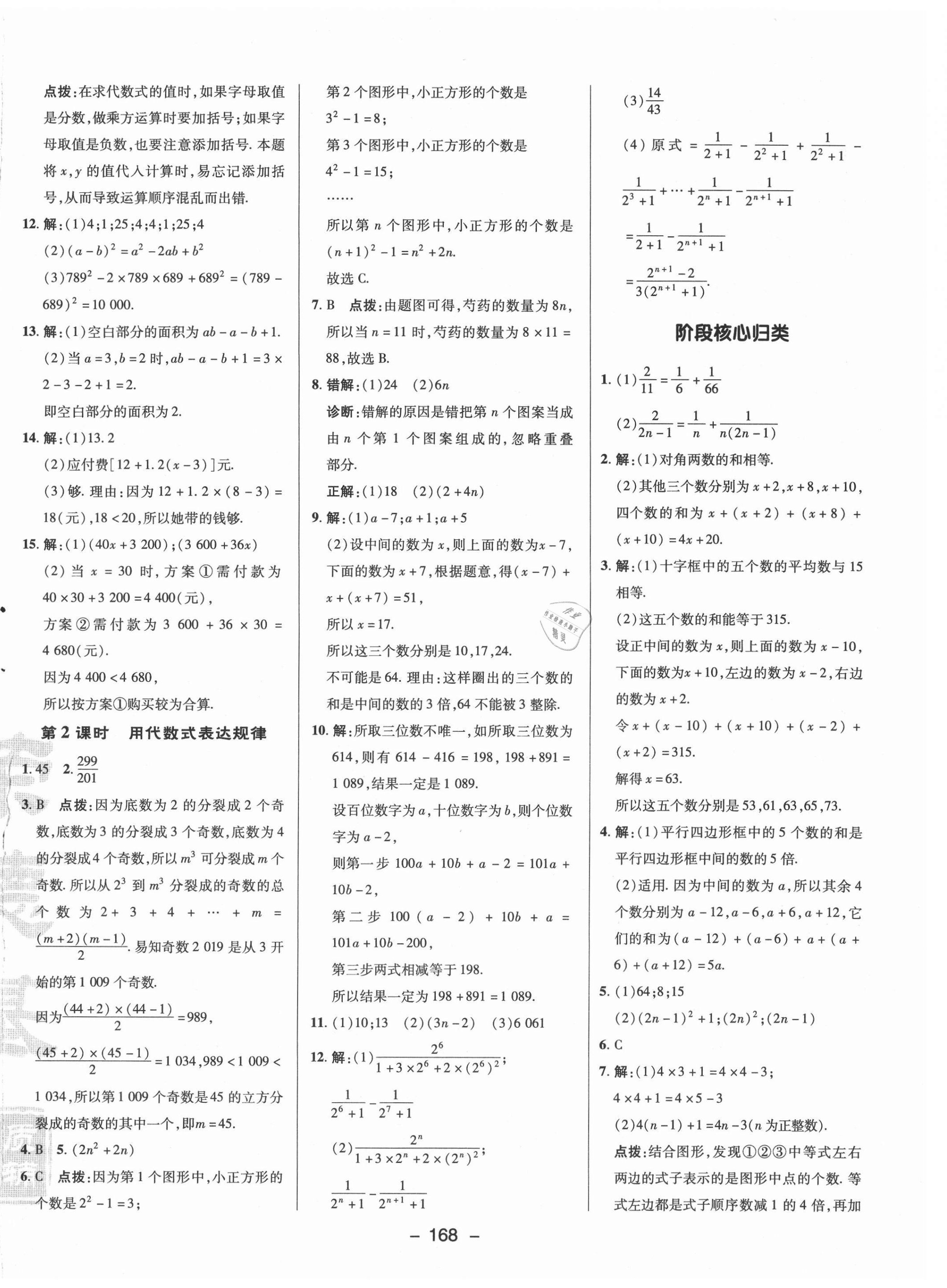 2021年綜合應用創(chuàng)新題典中點七年級數(shù)學上冊湘教版 參考答案第12頁