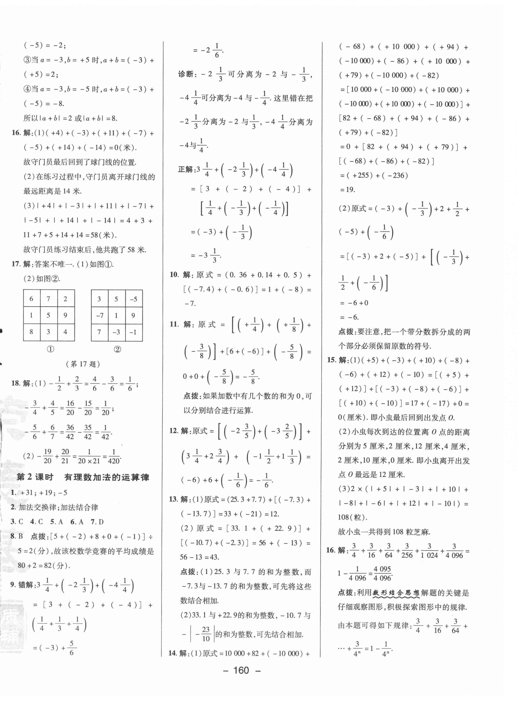 2021年綜合應(yīng)用創(chuàng)新題典中點七年級數(shù)學(xué)上冊湘教版 參考答案第4頁