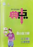 2021年綜合應用創(chuàng)新題典中點七年級數(shù)學上冊湘教版