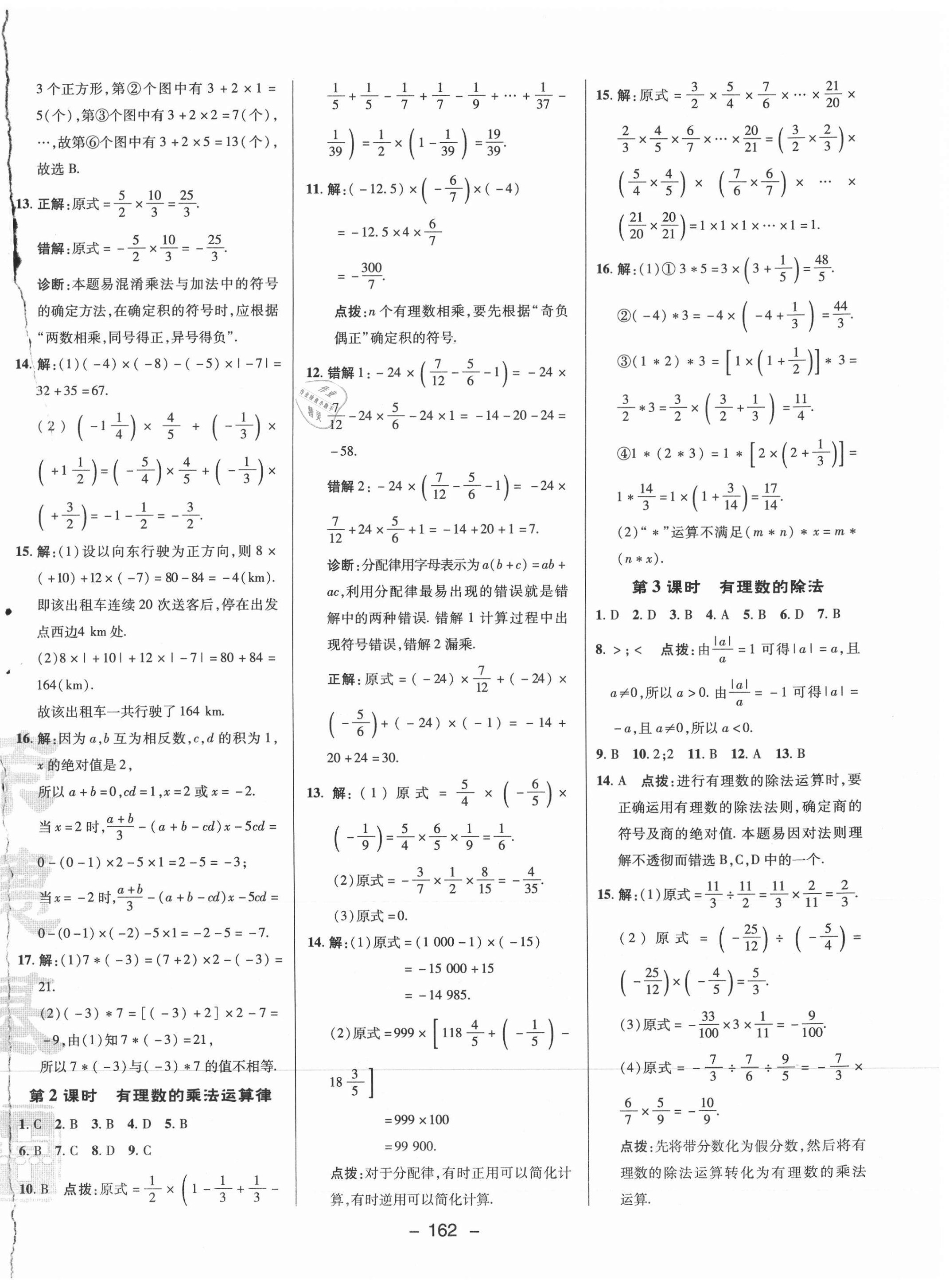 2021年綜合應(yīng)用創(chuàng)新題典中點(diǎn)七年級(jí)數(shù)學(xué)上冊(cè)湘教版 參考答案第6頁(yè)