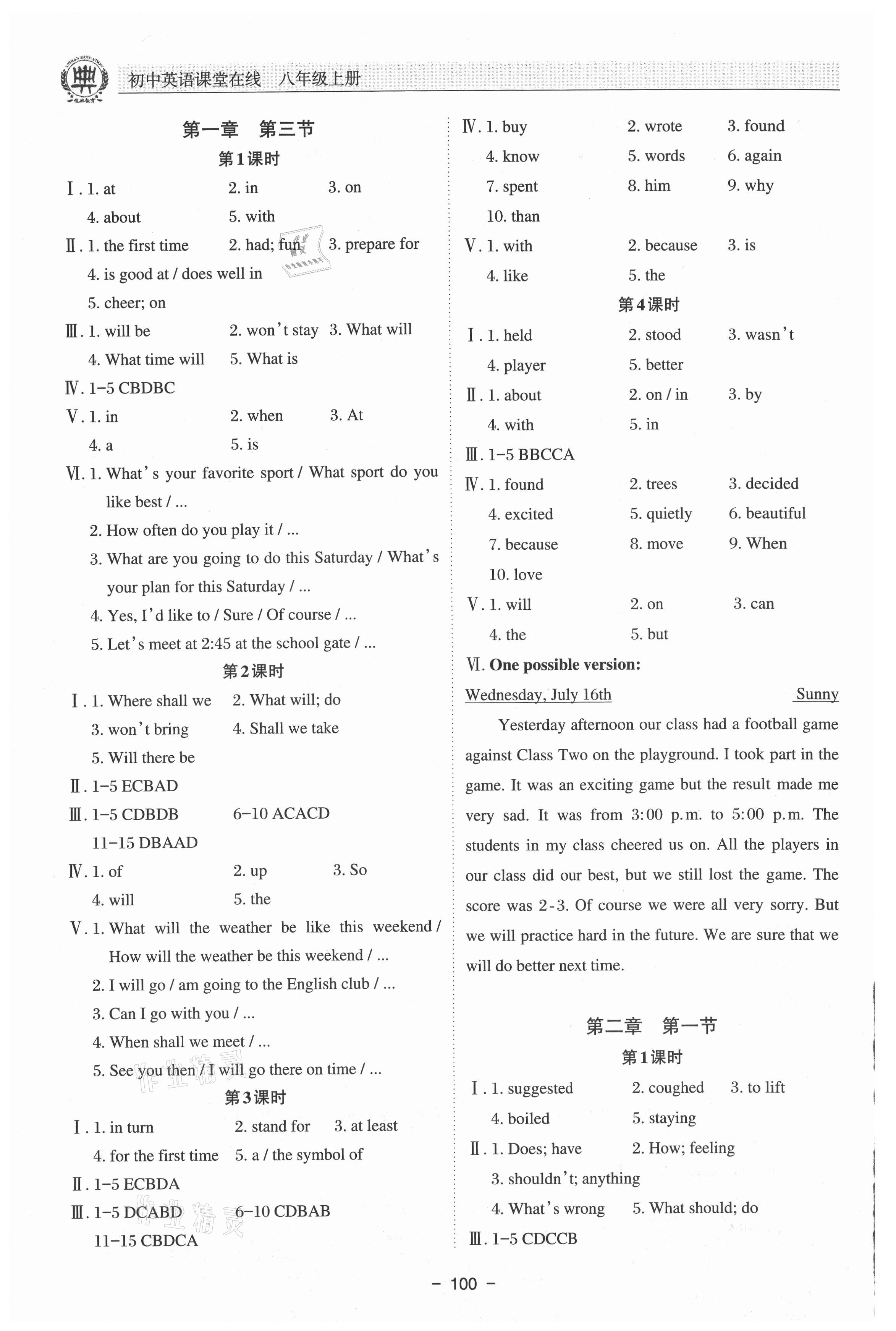 2021年課堂在線八年級(jí)英語(yǔ)上冊(cè)仁愛(ài)版 參考答案第3頁(yè)