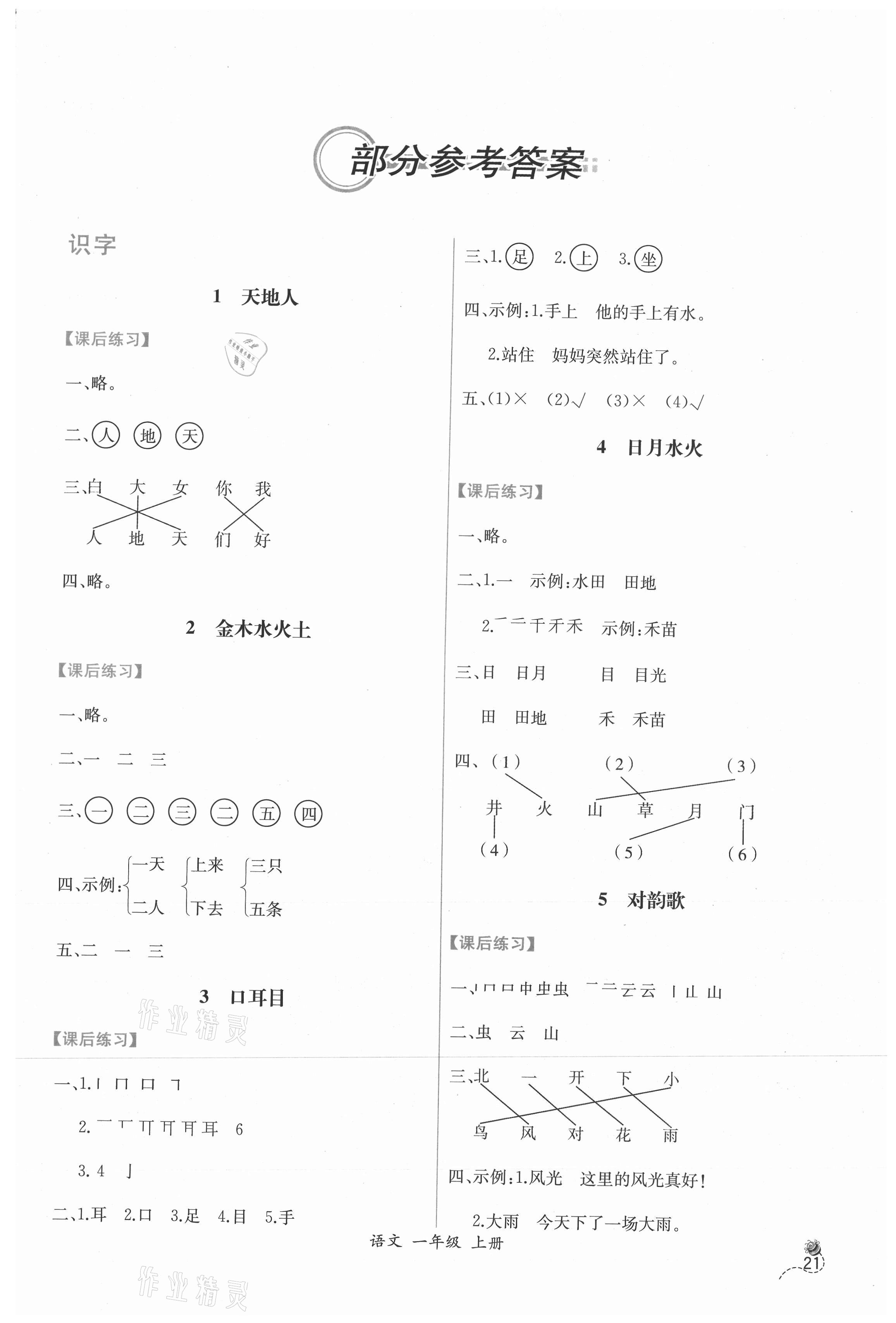 2021年同步导学案课时练一年级语文上册人教版 第1页