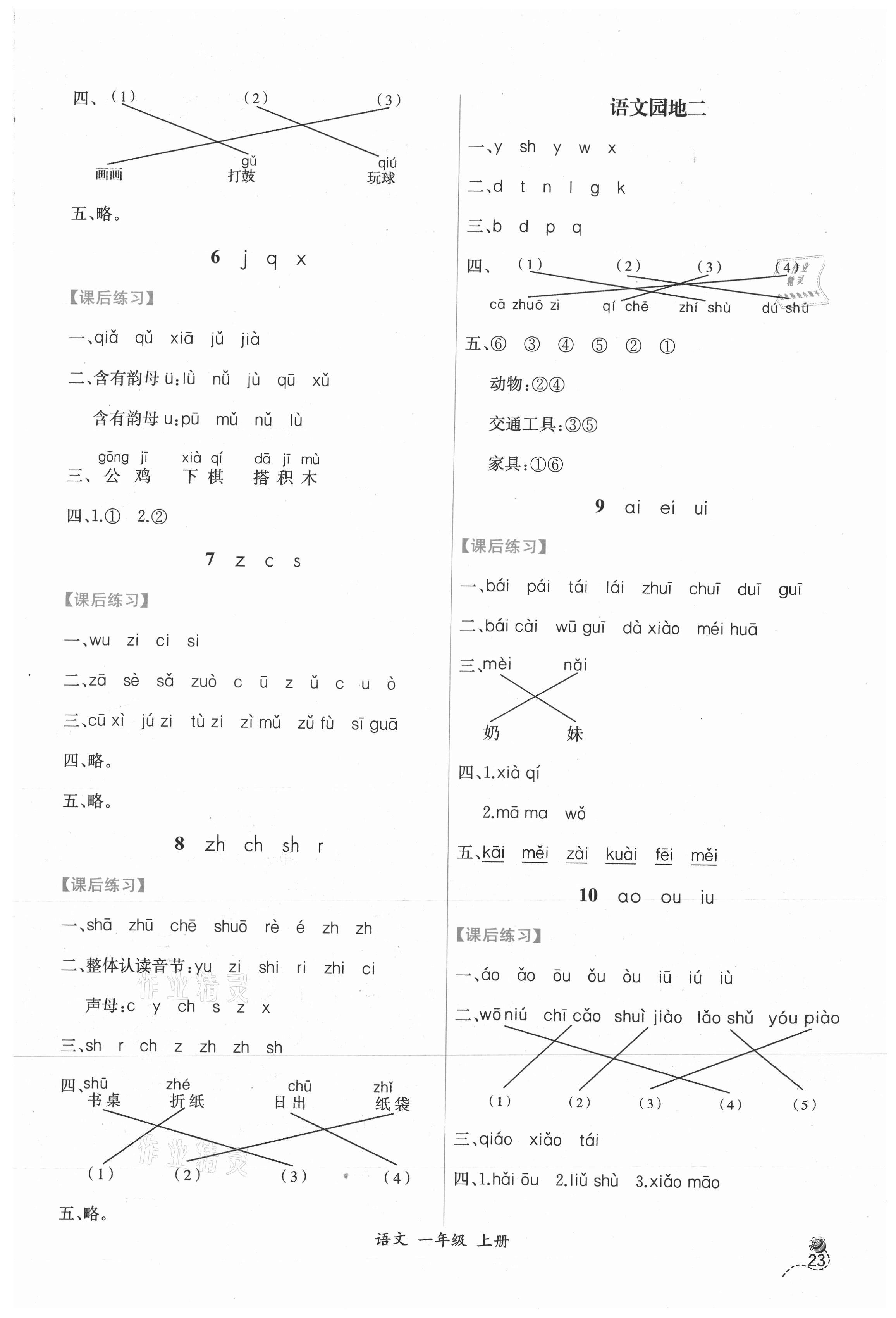 2021年同步导学案课时练一年级语文上册人教版 第3页