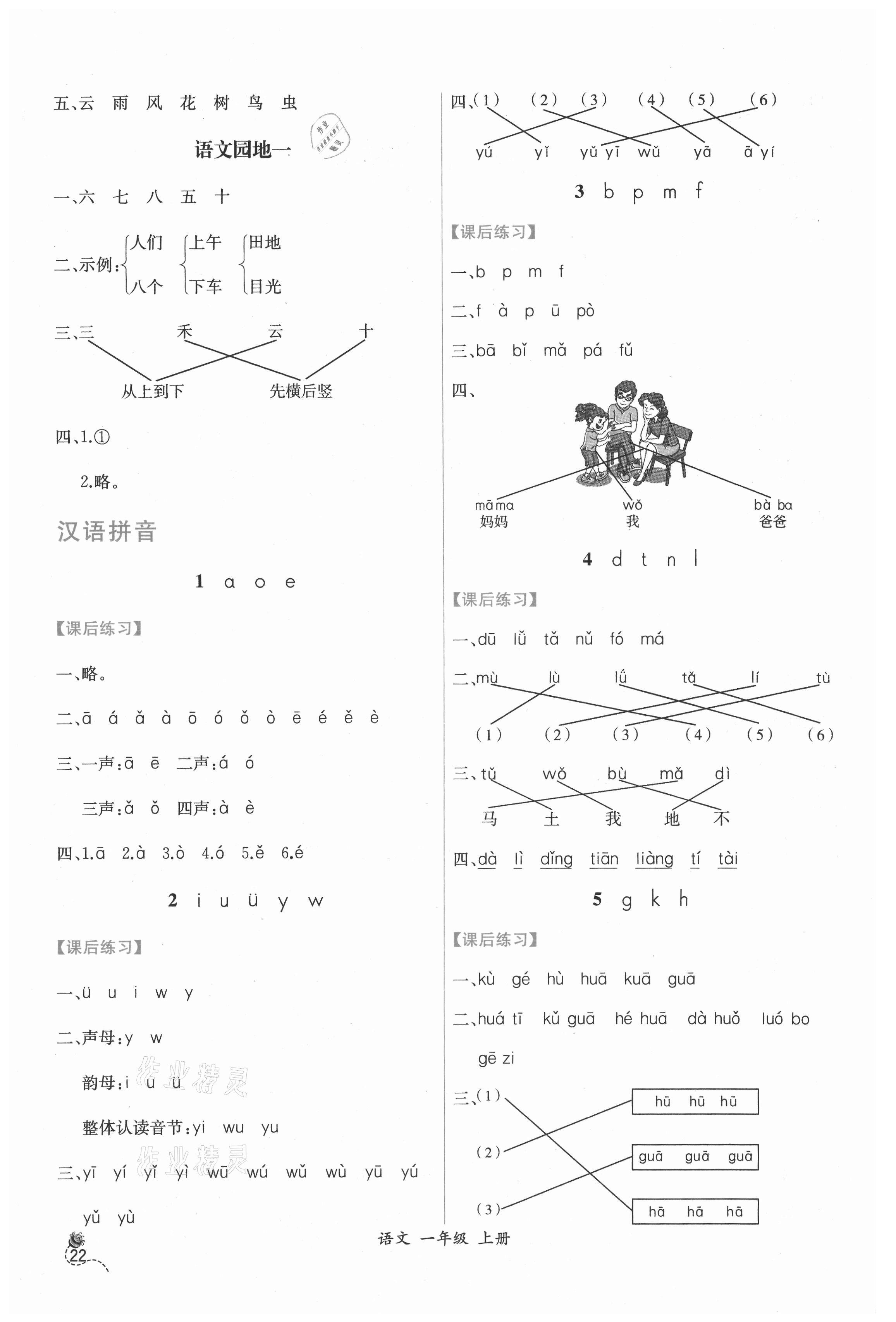 2021年同步導(dǎo)學(xué)案課時(shí)練一年級語文上冊人教版 第2頁