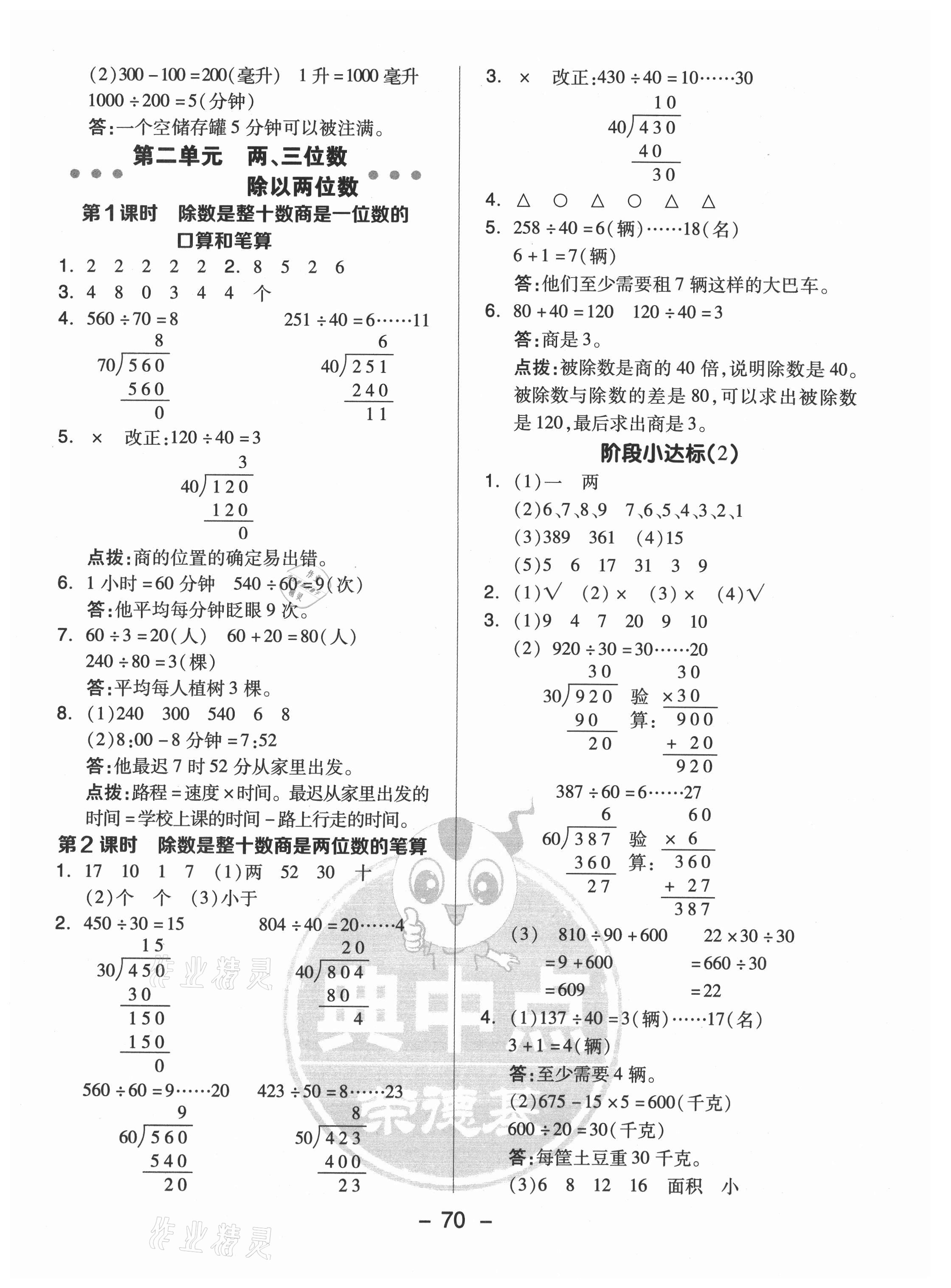 2021年綜合應(yīng)用創(chuàng)新題典中點(diǎn)四年級(jí)數(shù)學(xué)上冊(cè)蘇教版 參考答案第2頁(yè)